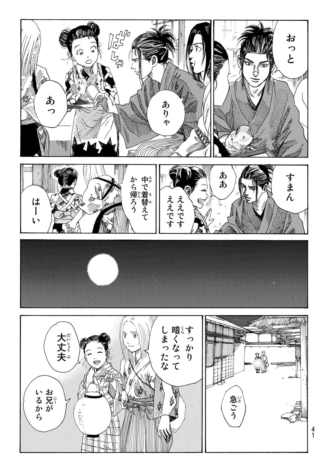 An Mo Miburo 第1話 - Page 26