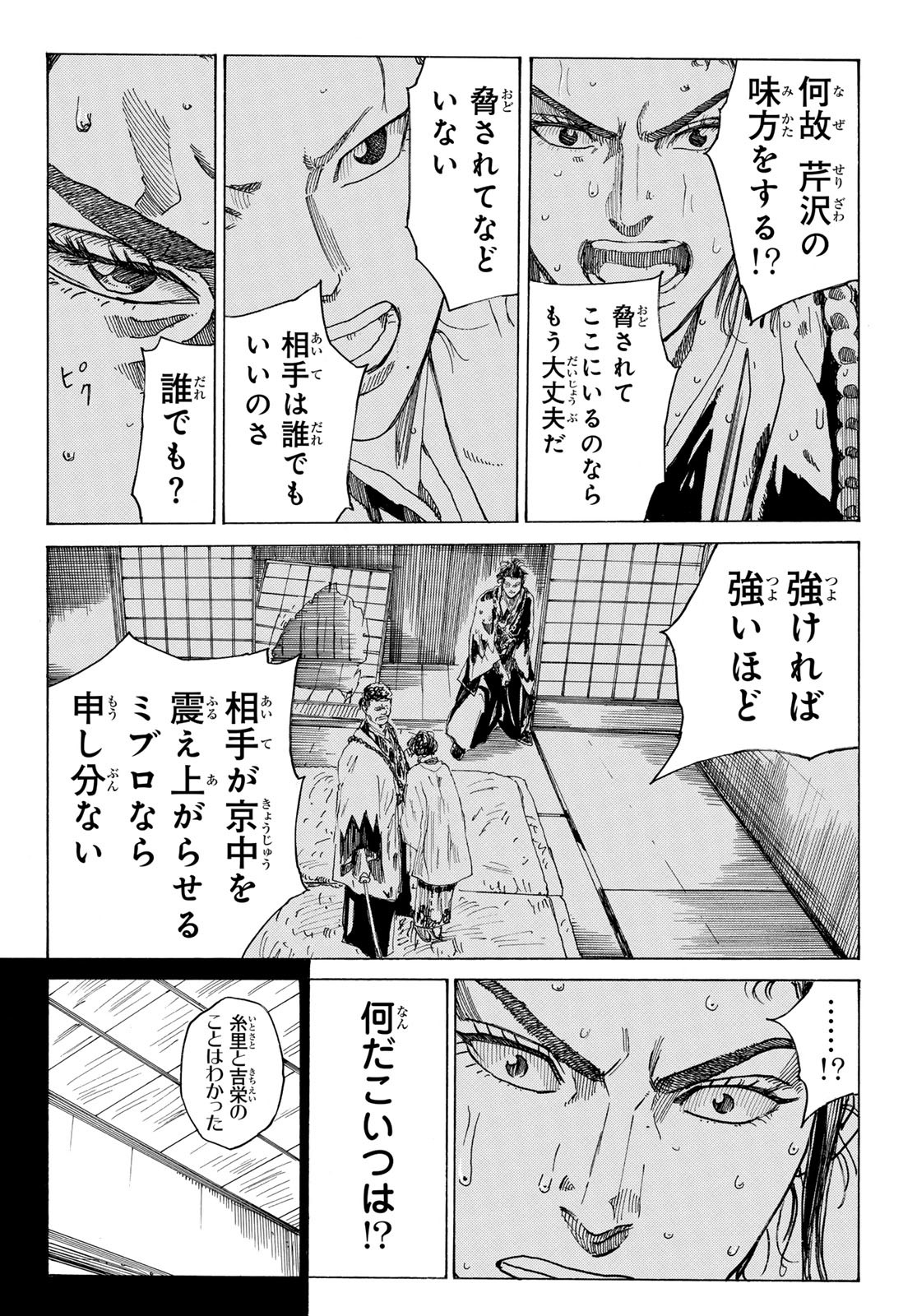 An Mo Miburo 第104話 - Page 13