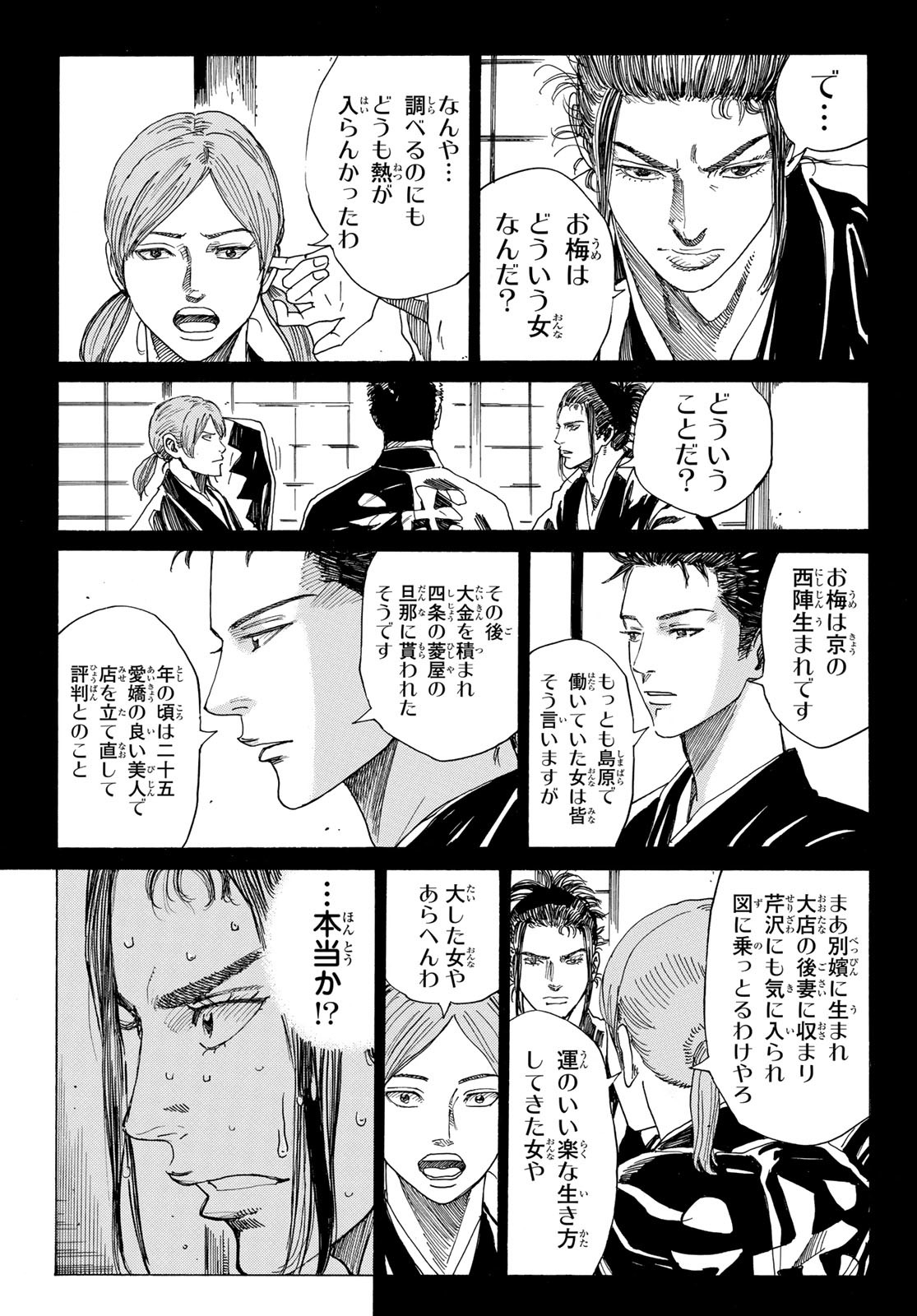 An Mo Miburo 第104話 - Page 13