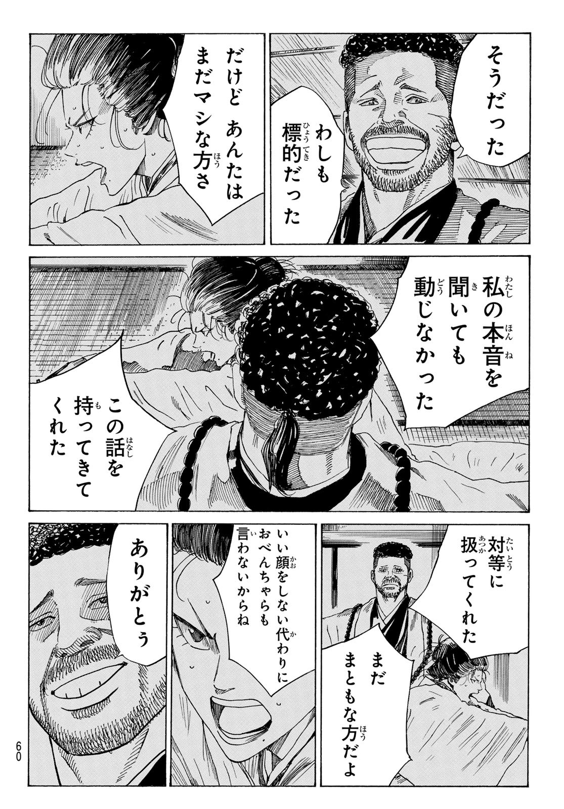 An Mo Miburo 第105話 - Page 5