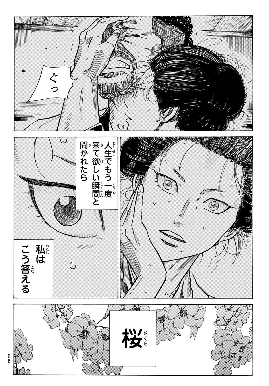 An Mo Miburo 第105話 - Page 12