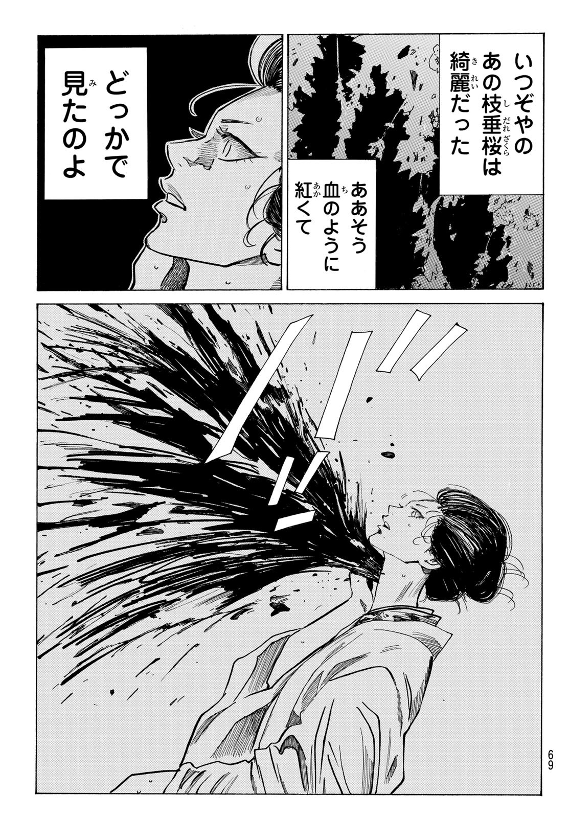 An Mo Miburo 第105話 - Page 13
