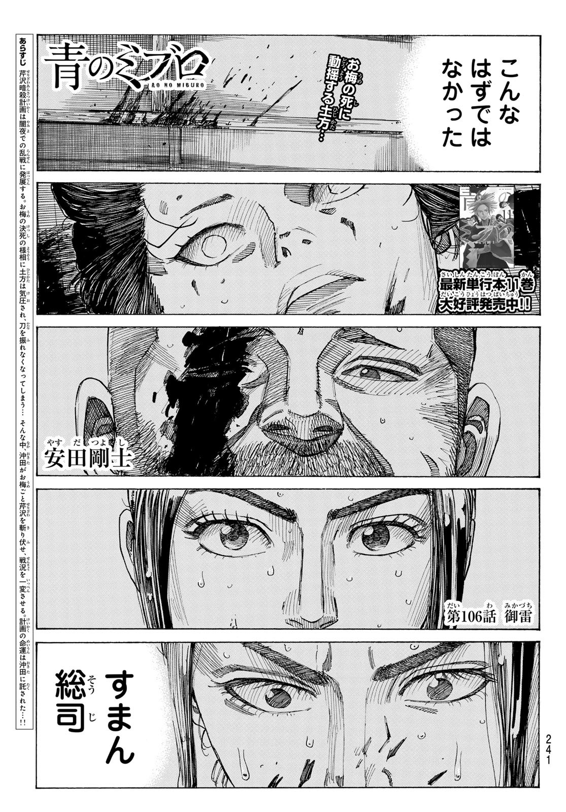 An Mo Miburo 第106話 - Page 1