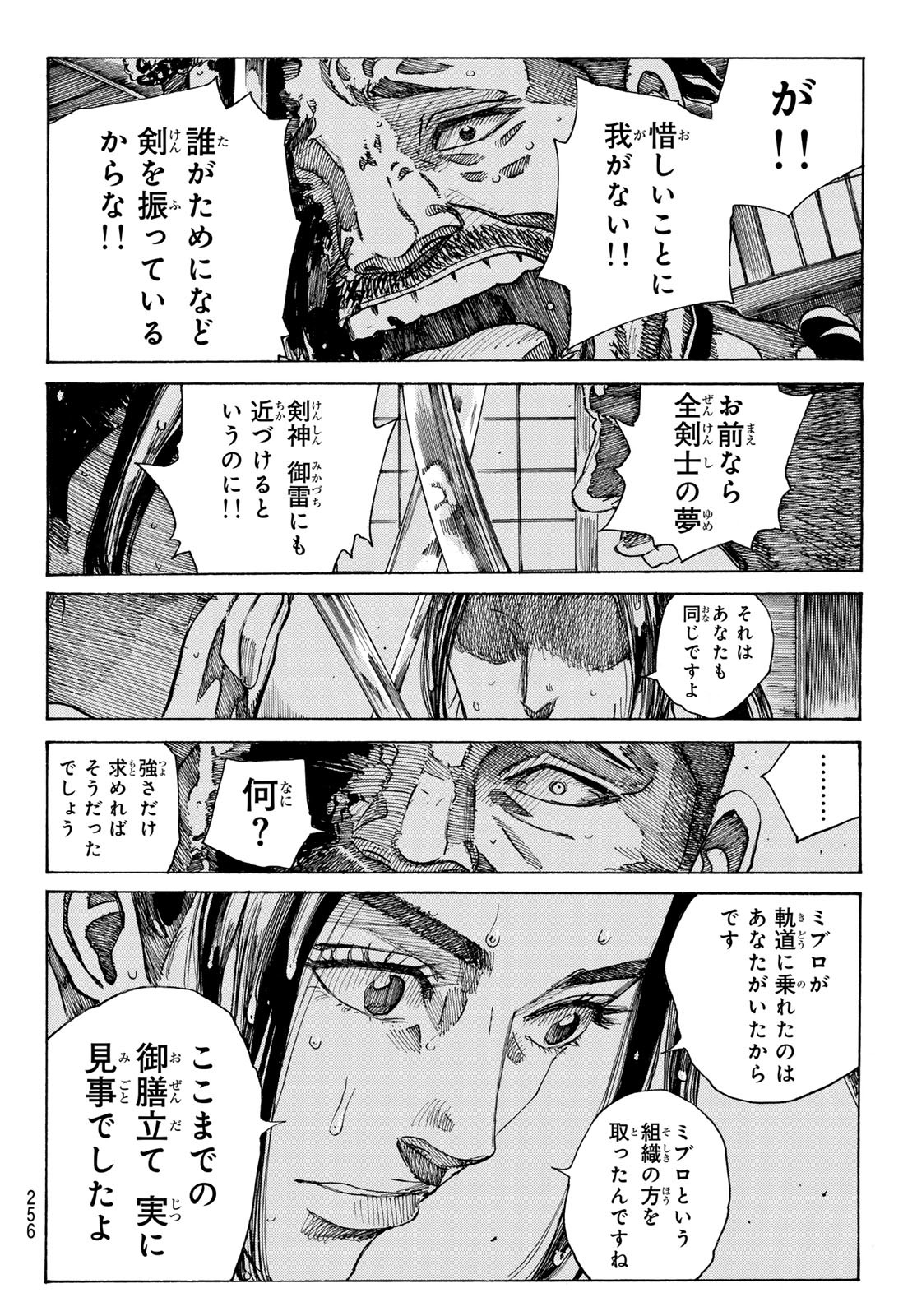 An Mo Miburo 第106話 - Page 16