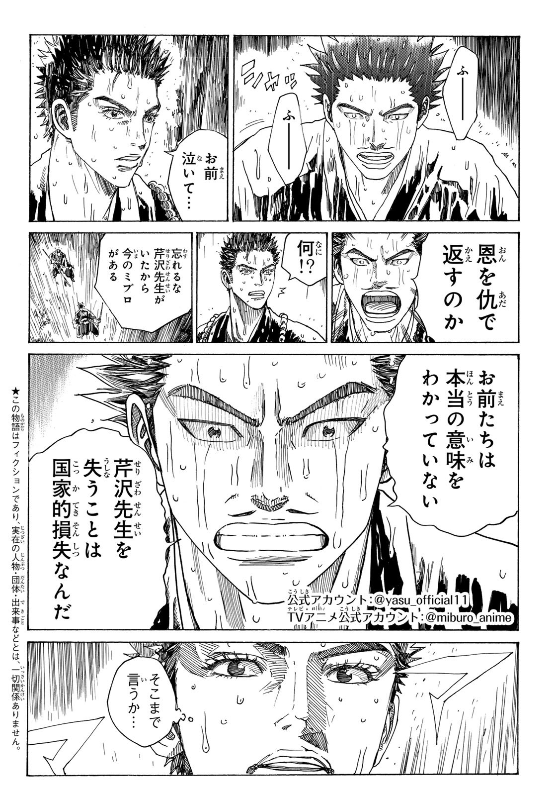 An Mo Miburo 第107話 - Page 2