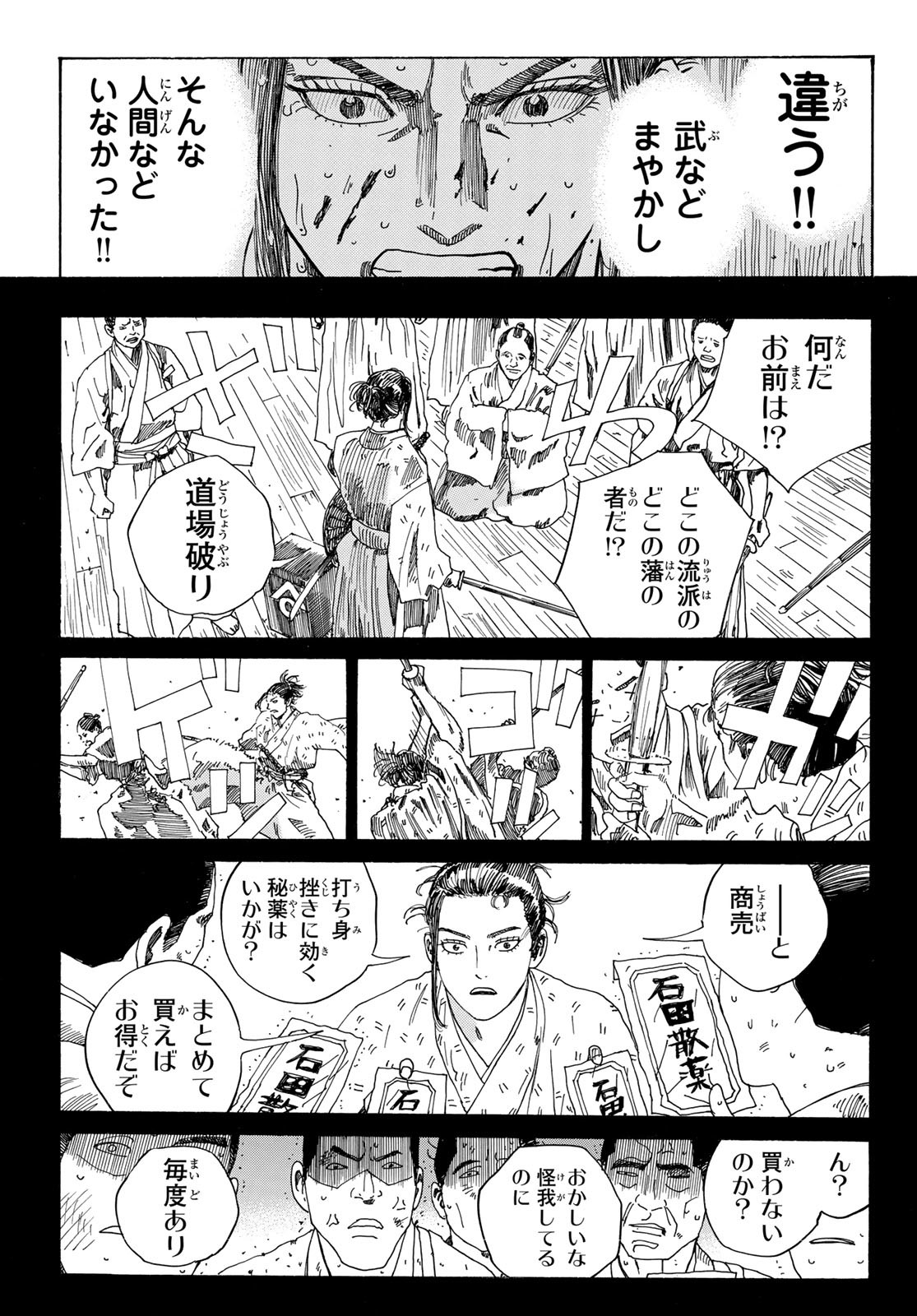 An Mo Miburo 第107話 - Page 13