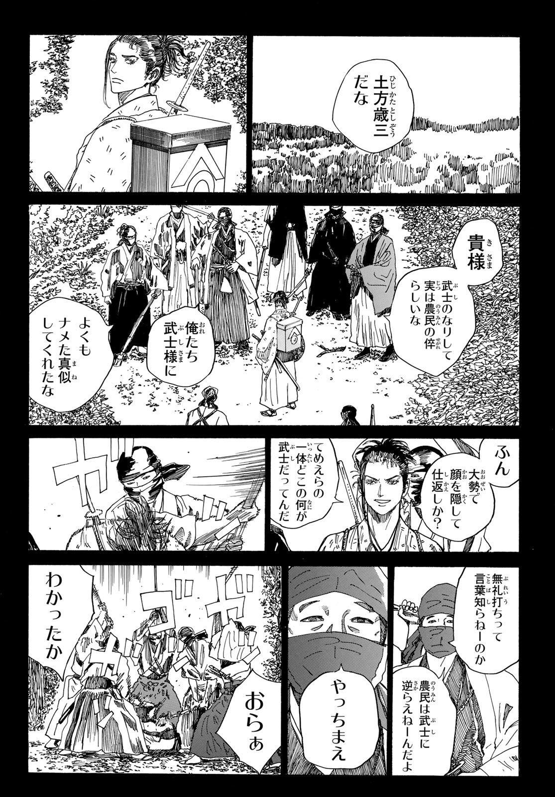 An Mo Miburo 第107話 - Page 14