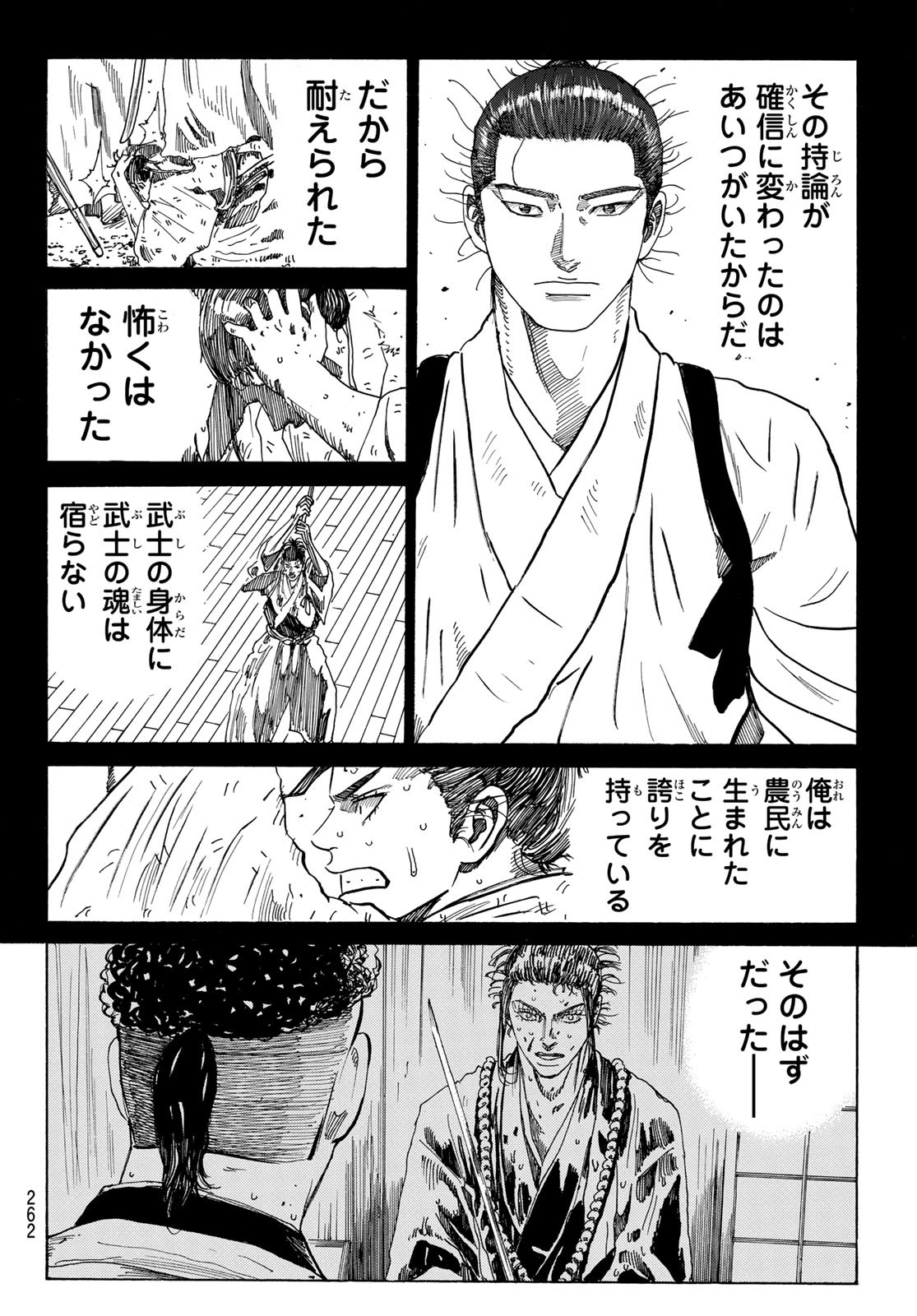 An Mo Miburo 第107話 - Page 16