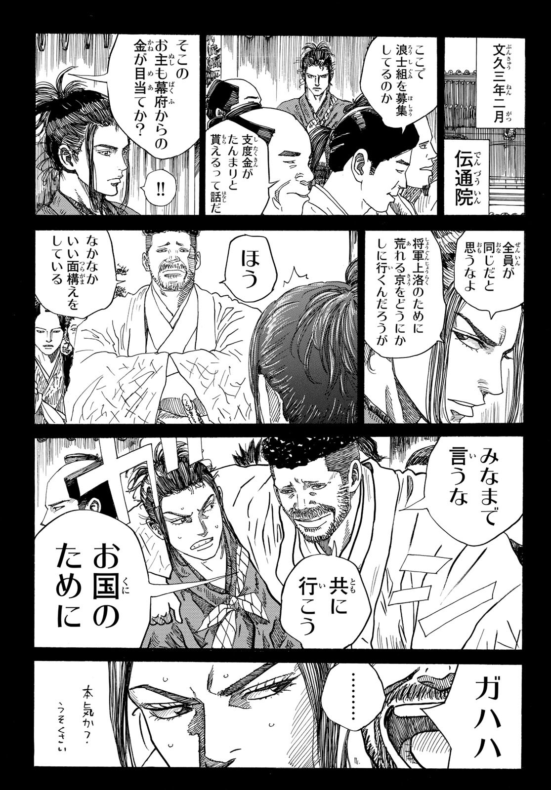 An Mo Miburo 第107話 - Page 17