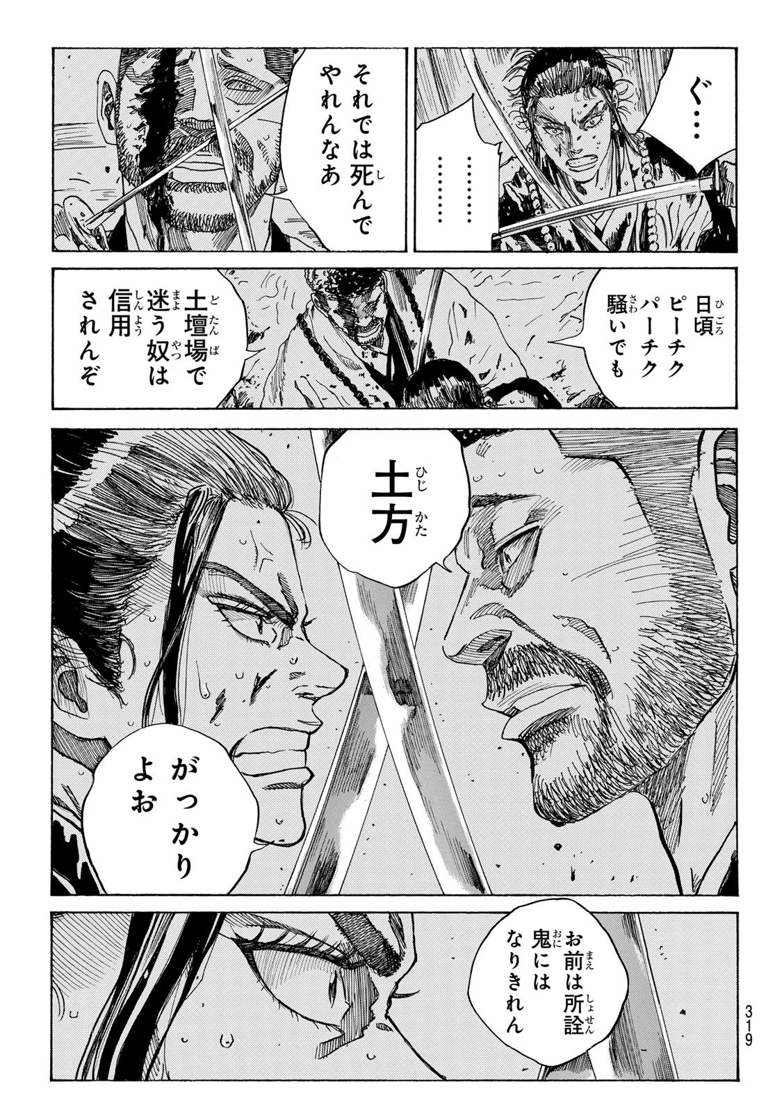 An Mo Miburo 第108話 - Page 4