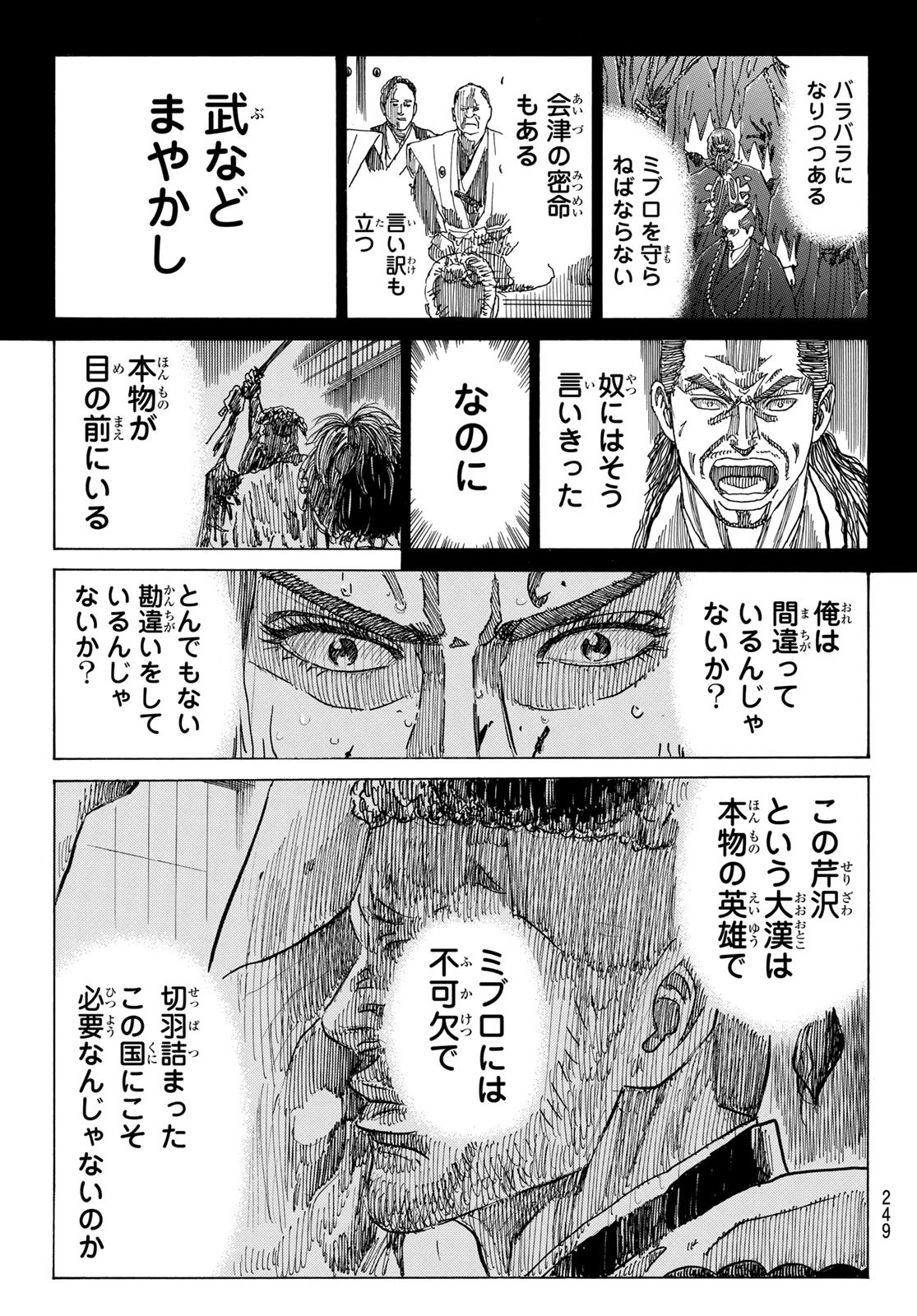 An Mo Miburo 第109話 - Page 3