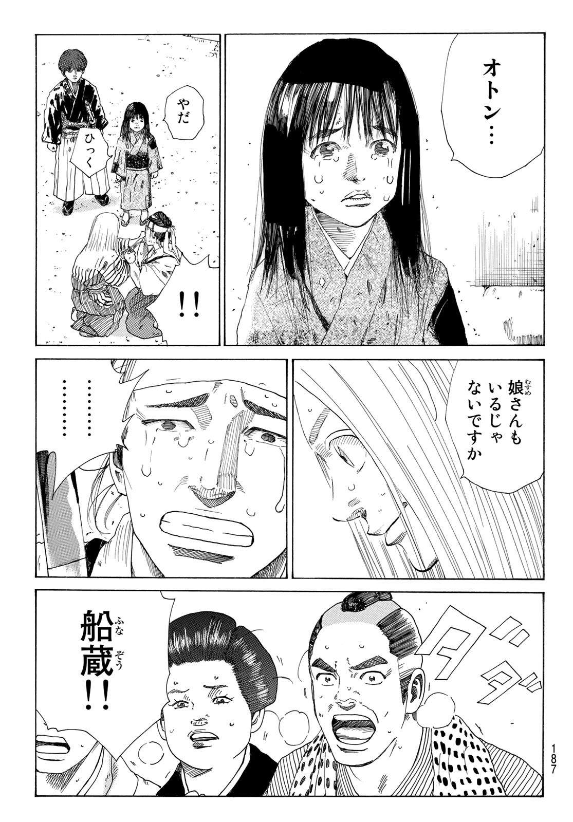 An Mo Miburo 第11話 - Page 13