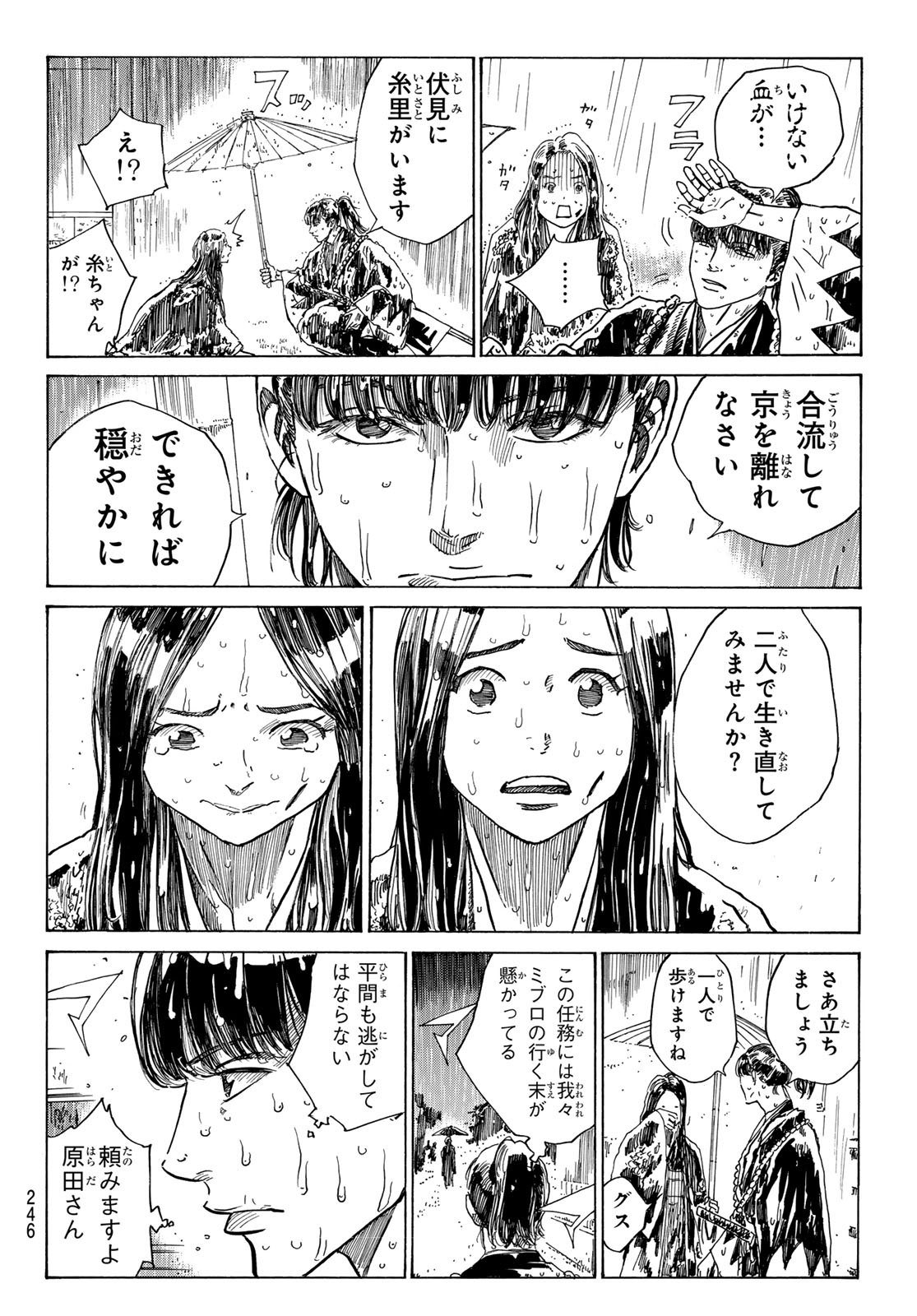 An Mo Miburo 第111話 - Page 4