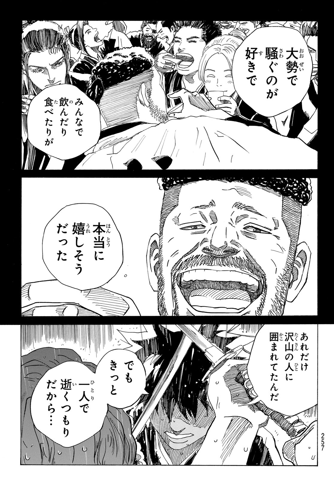 An Mo Miburo 第111話 - Page 16