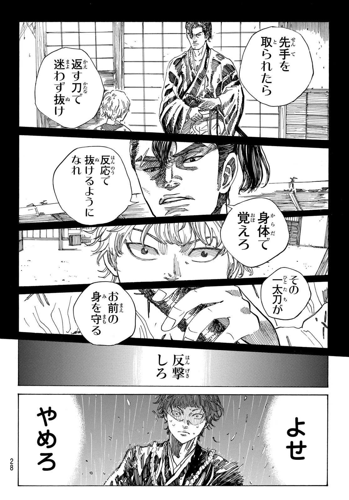 An Mo Miburo 第112話 - Page 12