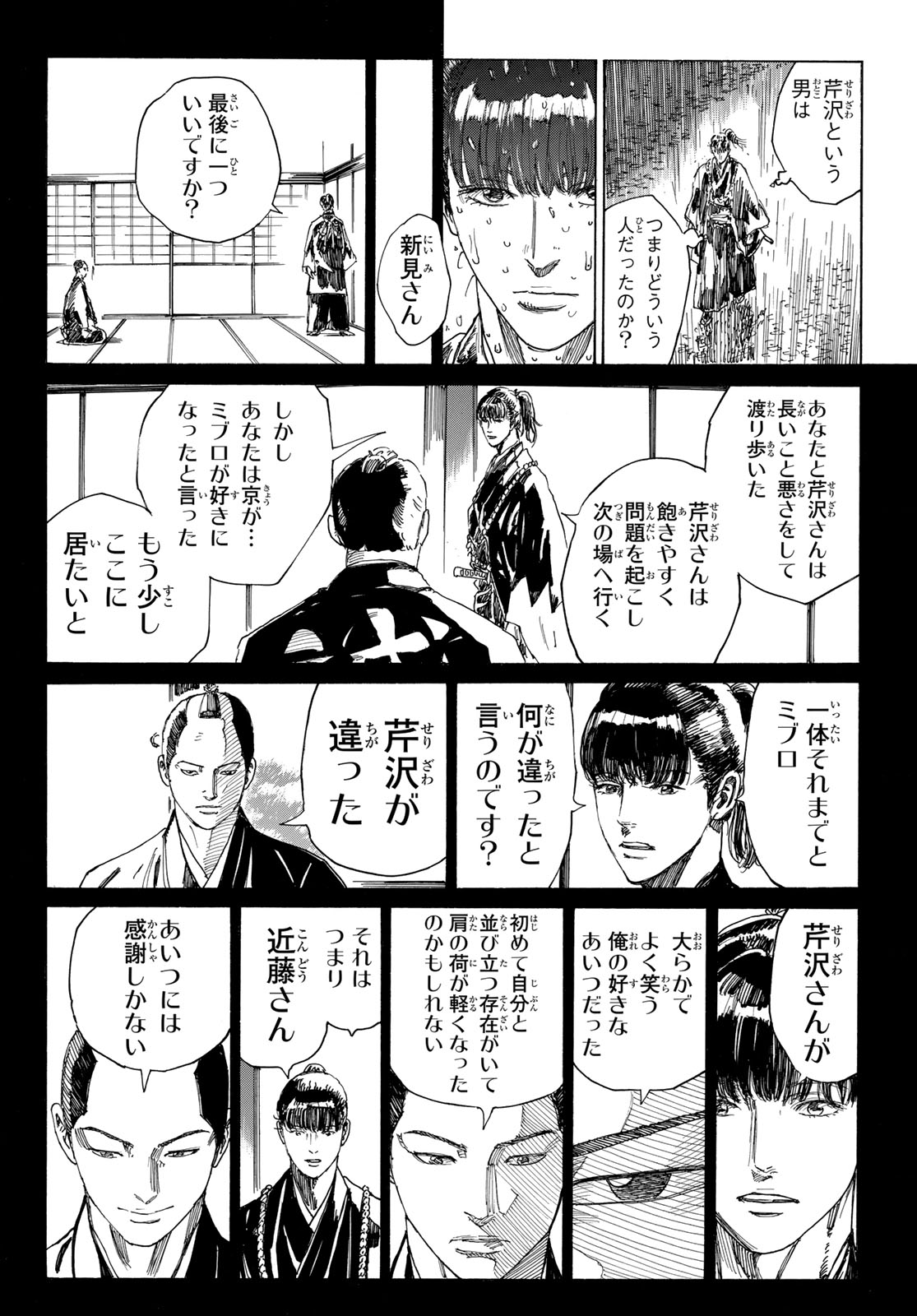 An Mo Miburo 第112話 - Page 20