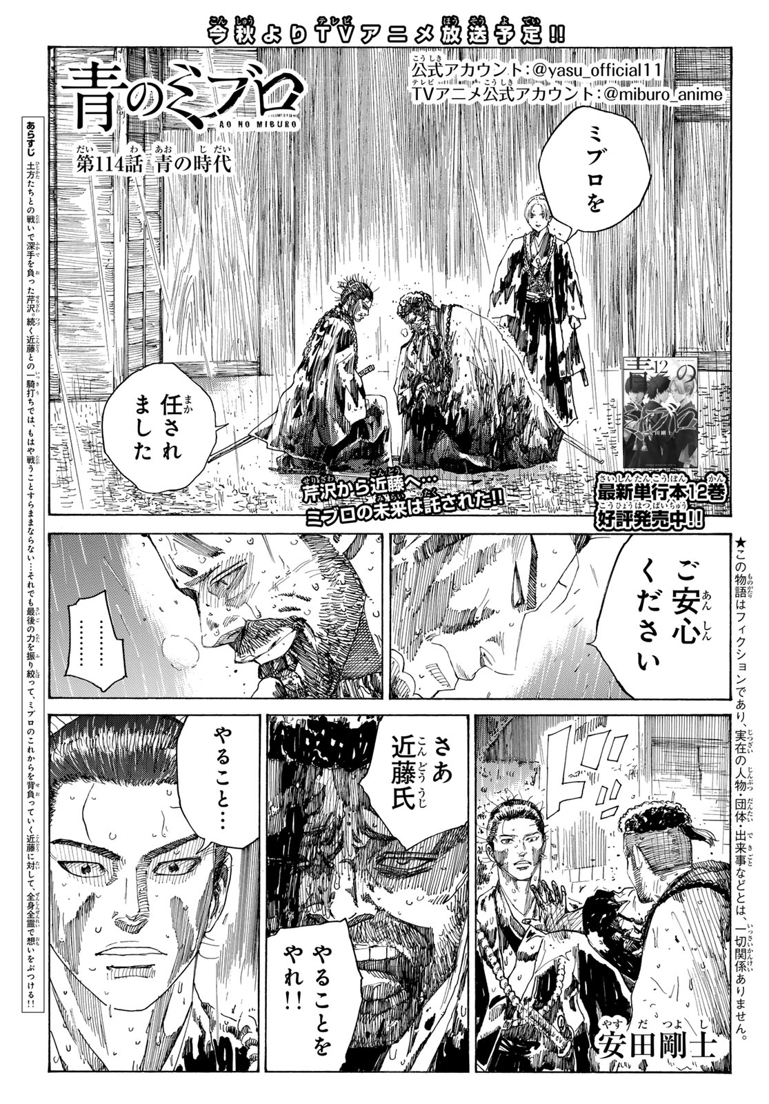 An Mo Miburo 第114話 - Page 2