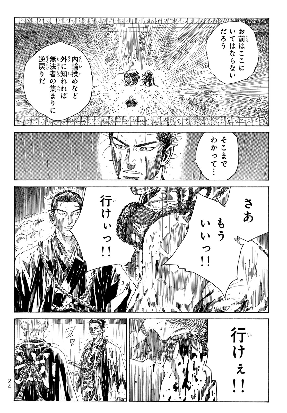 An Mo Miburo 第114話 - Page 3