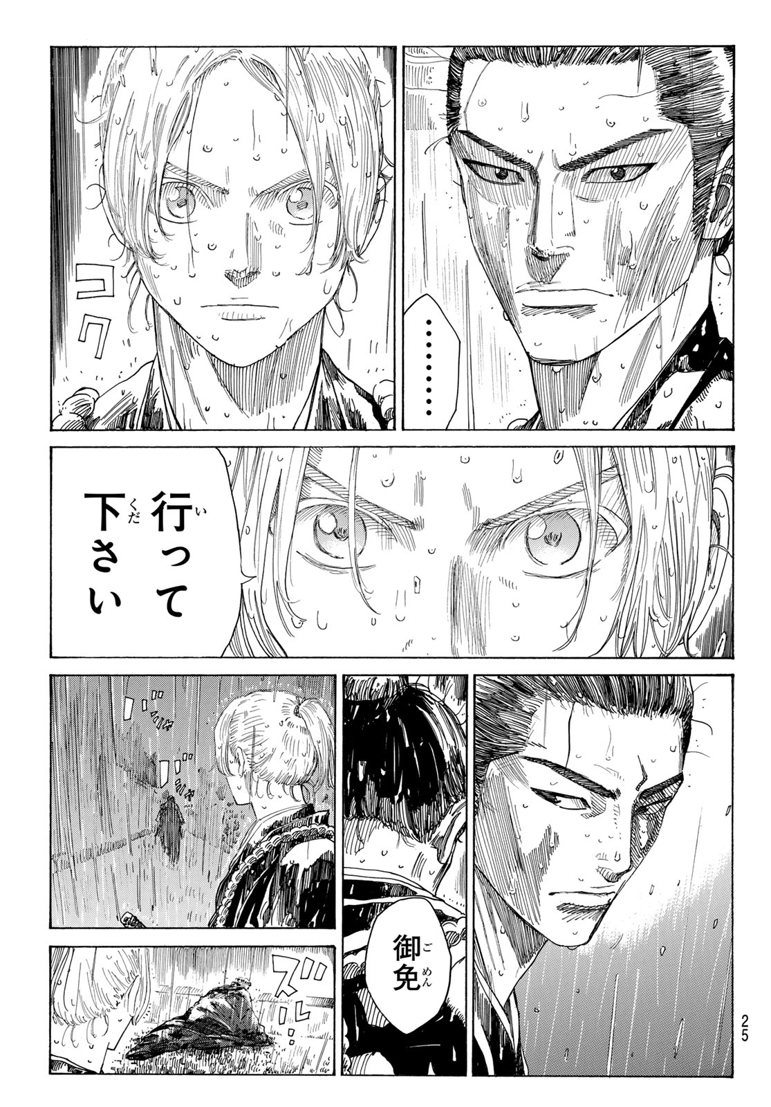 An Mo Miburo 第114話 - Page 3