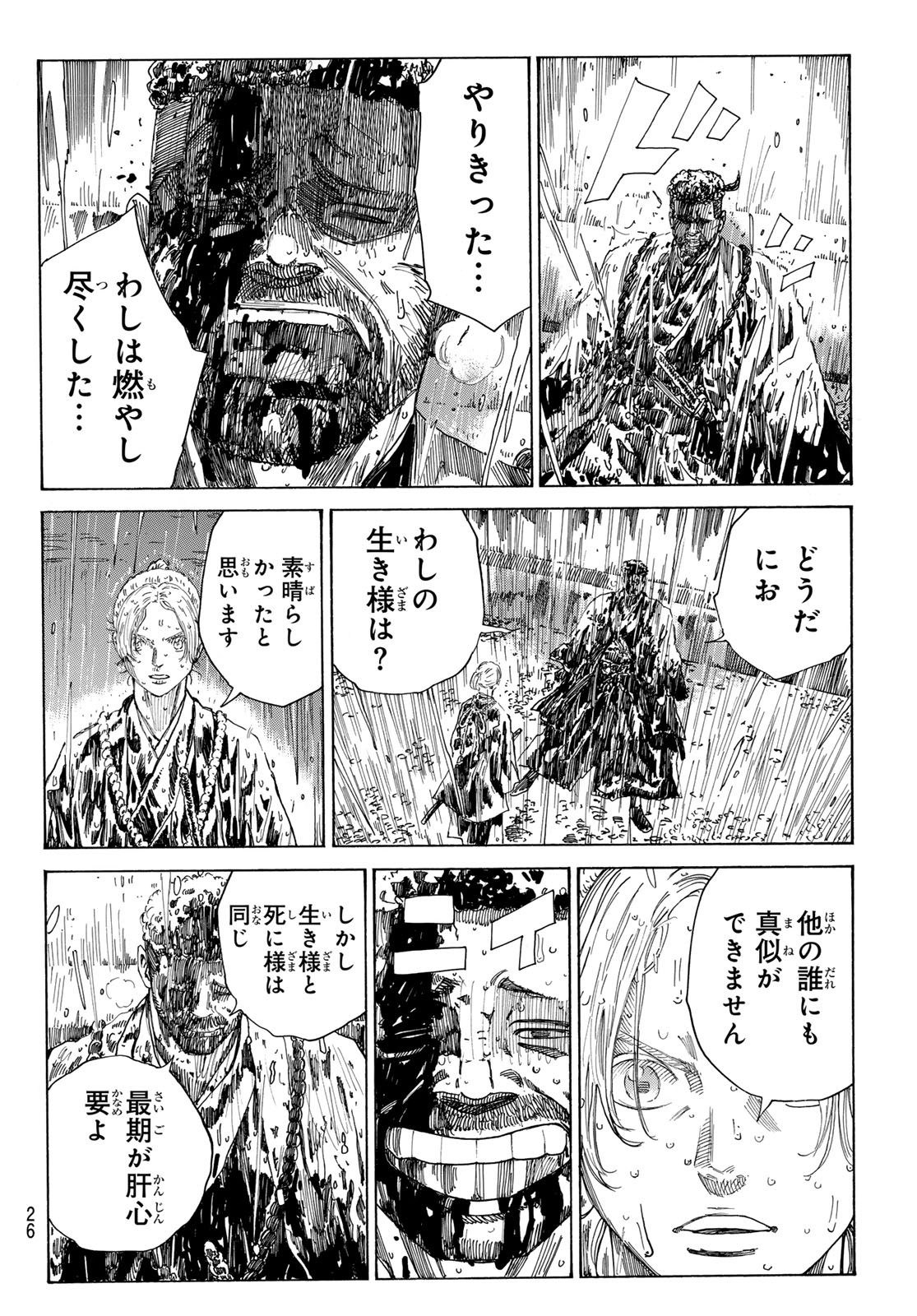 An Mo Miburo 第114話 - Page 4