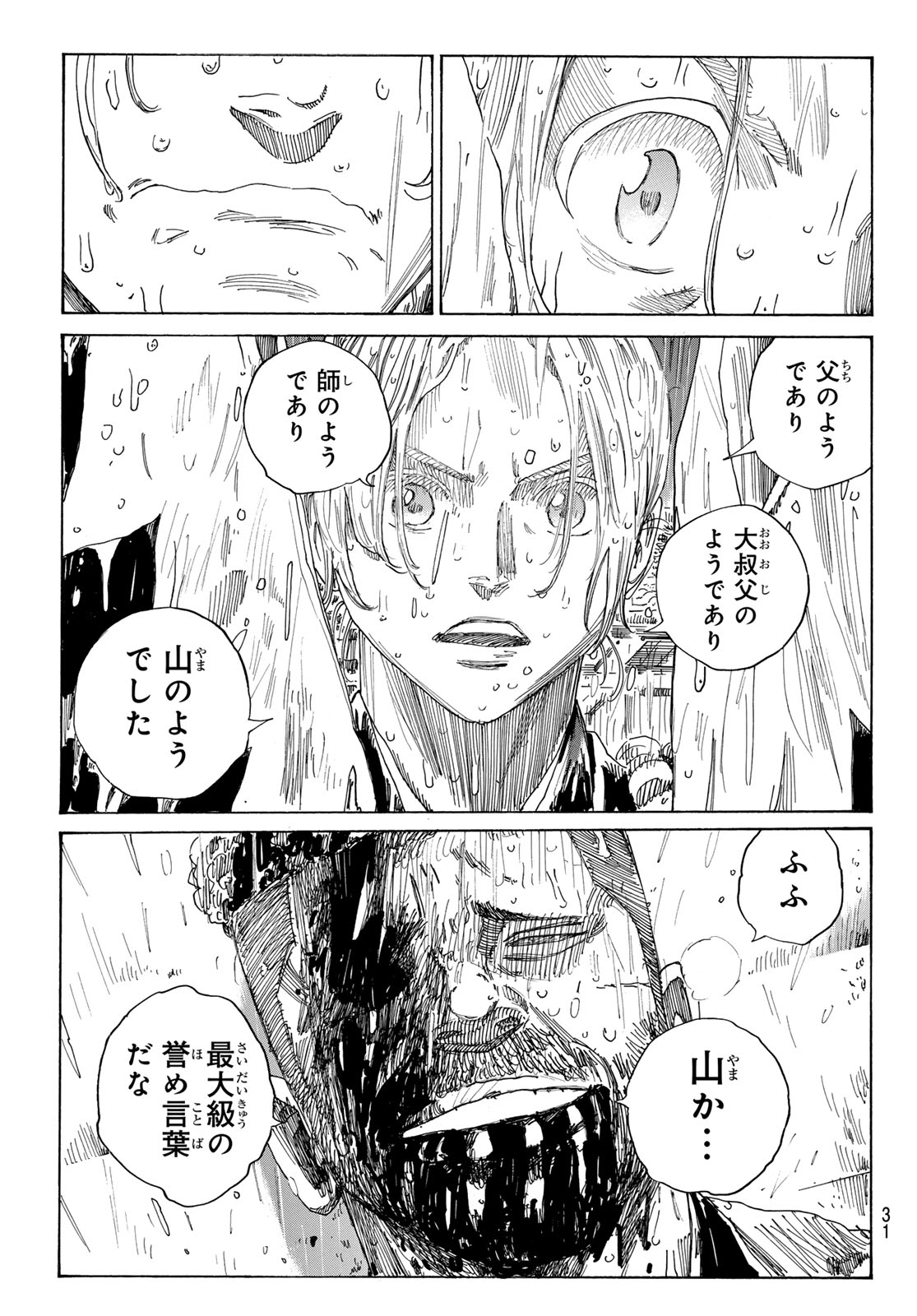 An Mo Miburo 第114話 - Page 10