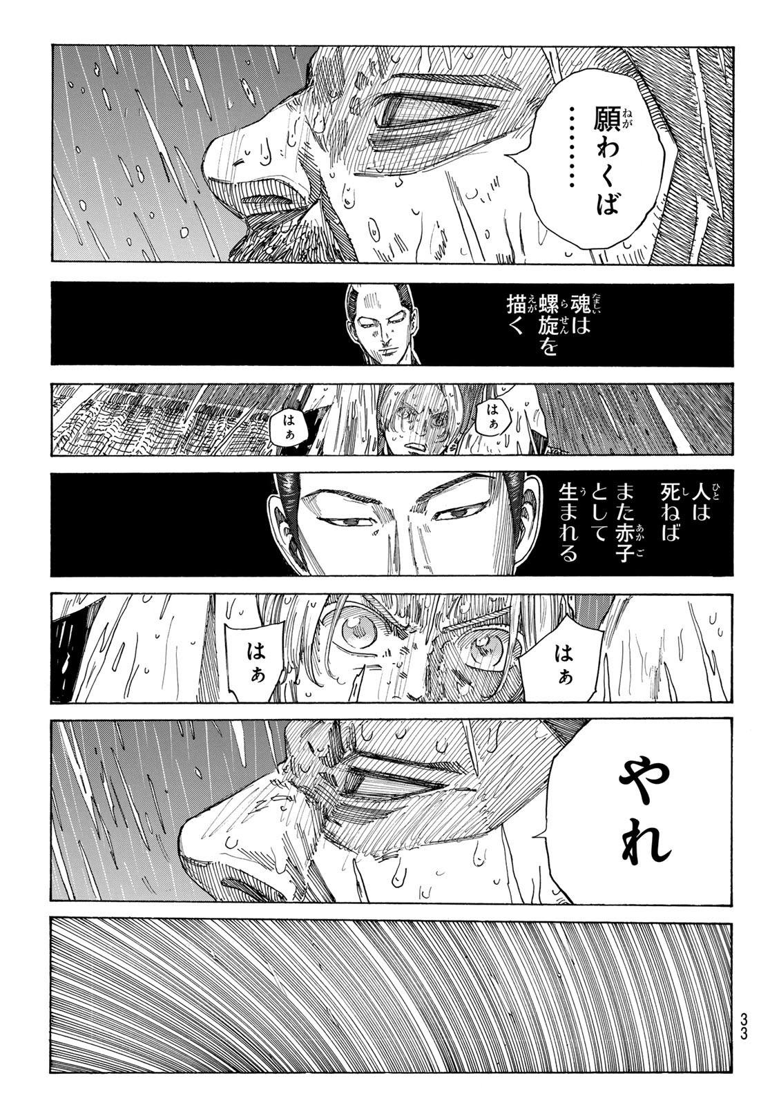 An Mo Miburo 第114話 - Page 12