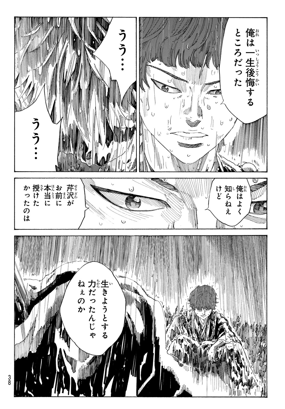 An Mo Miburo 第114話 - Page 16