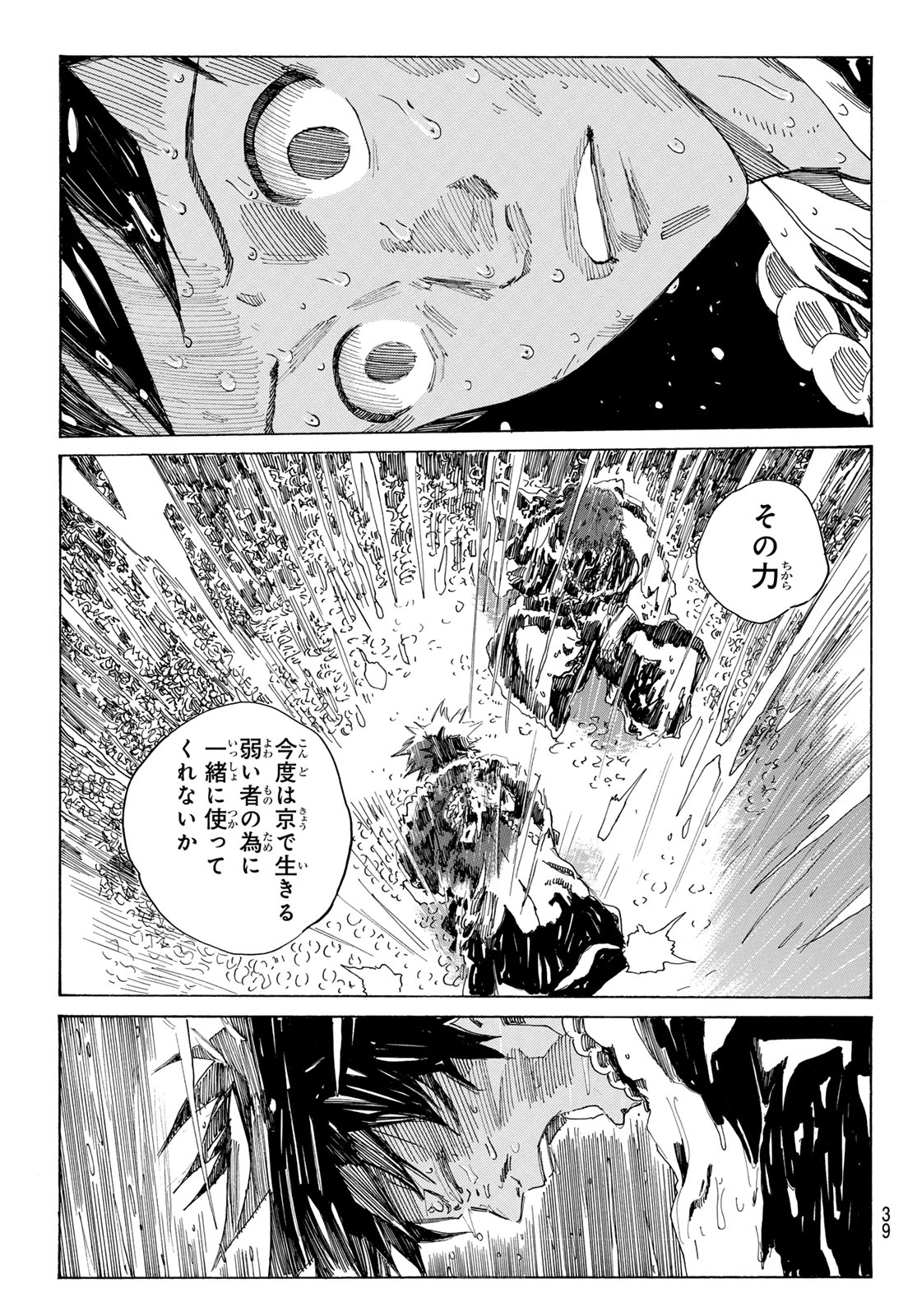 An Mo Miburo 第114話 - Page 17