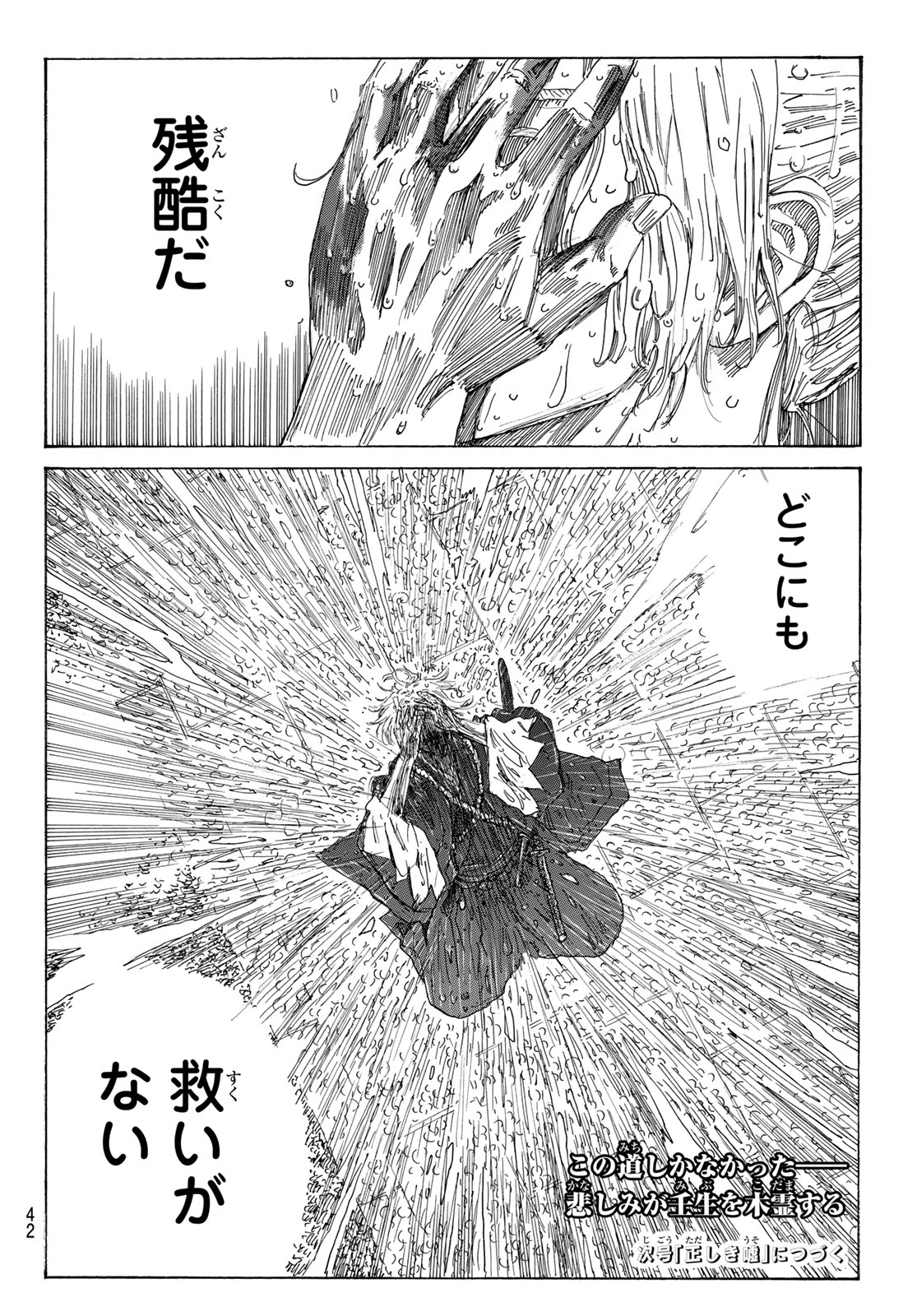 An Mo Miburo 第114話 - Page 20