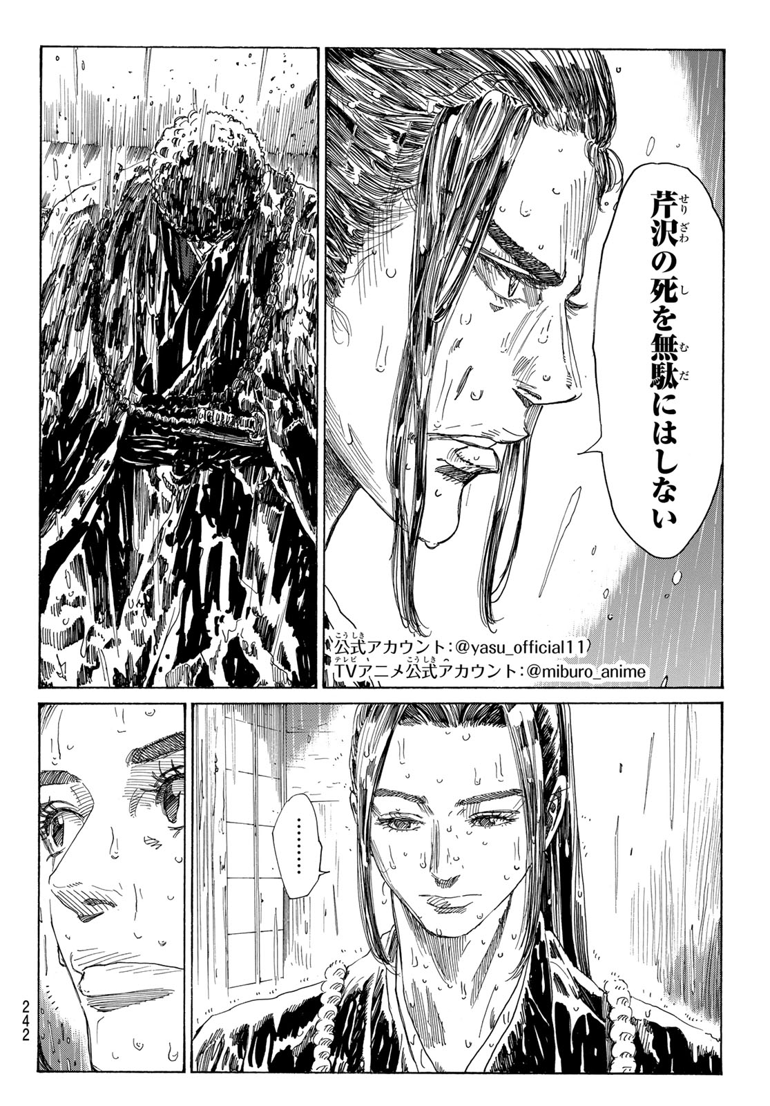 An Mo Miburo 第115話 - Page 3