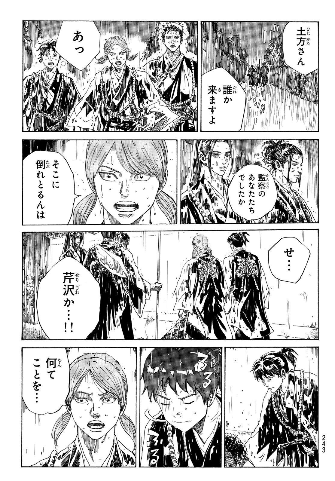 An Mo Miburo 第115話 - Page 3