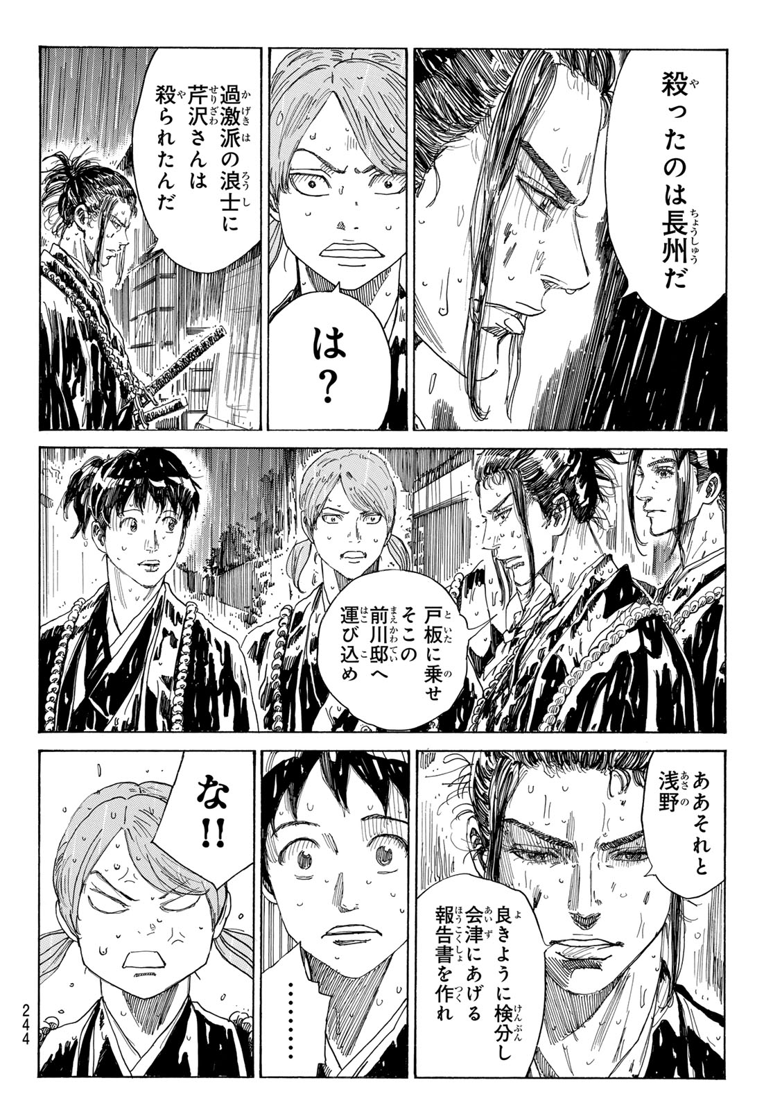 An Mo Miburo 第115話 - Page 4