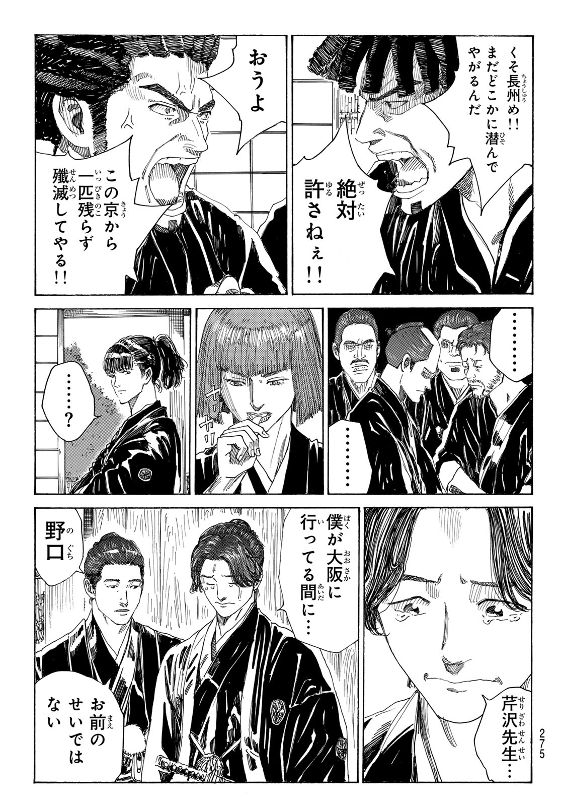 An Mo Miburo 第116話 - Page 3