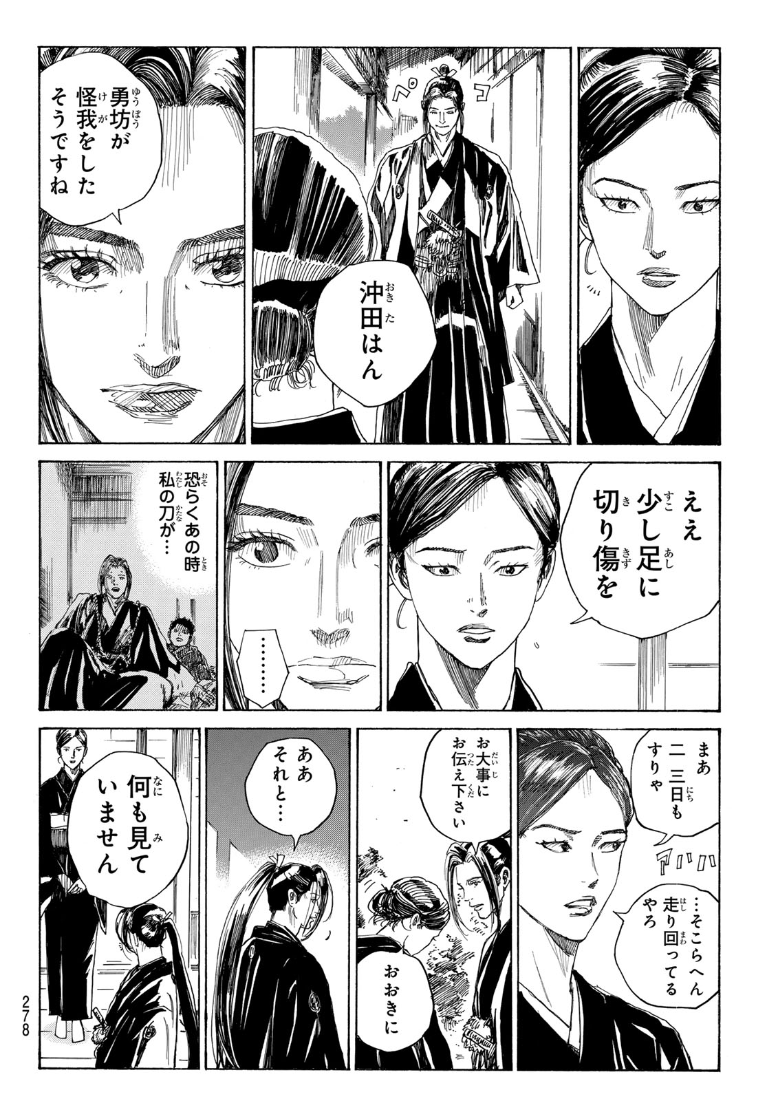 An Mo Miburo 第116話 - Page 6