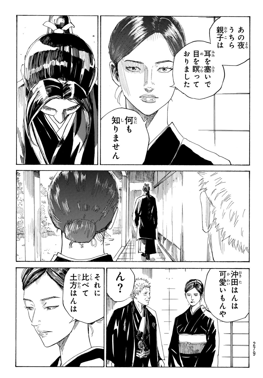 An Mo Miburo 第116話 - Page 7