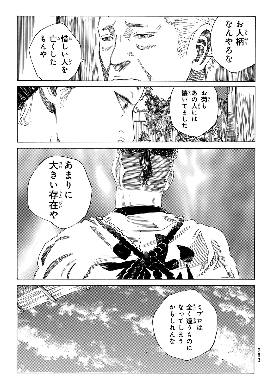 An Mo Miburo 第116話 - Page 11