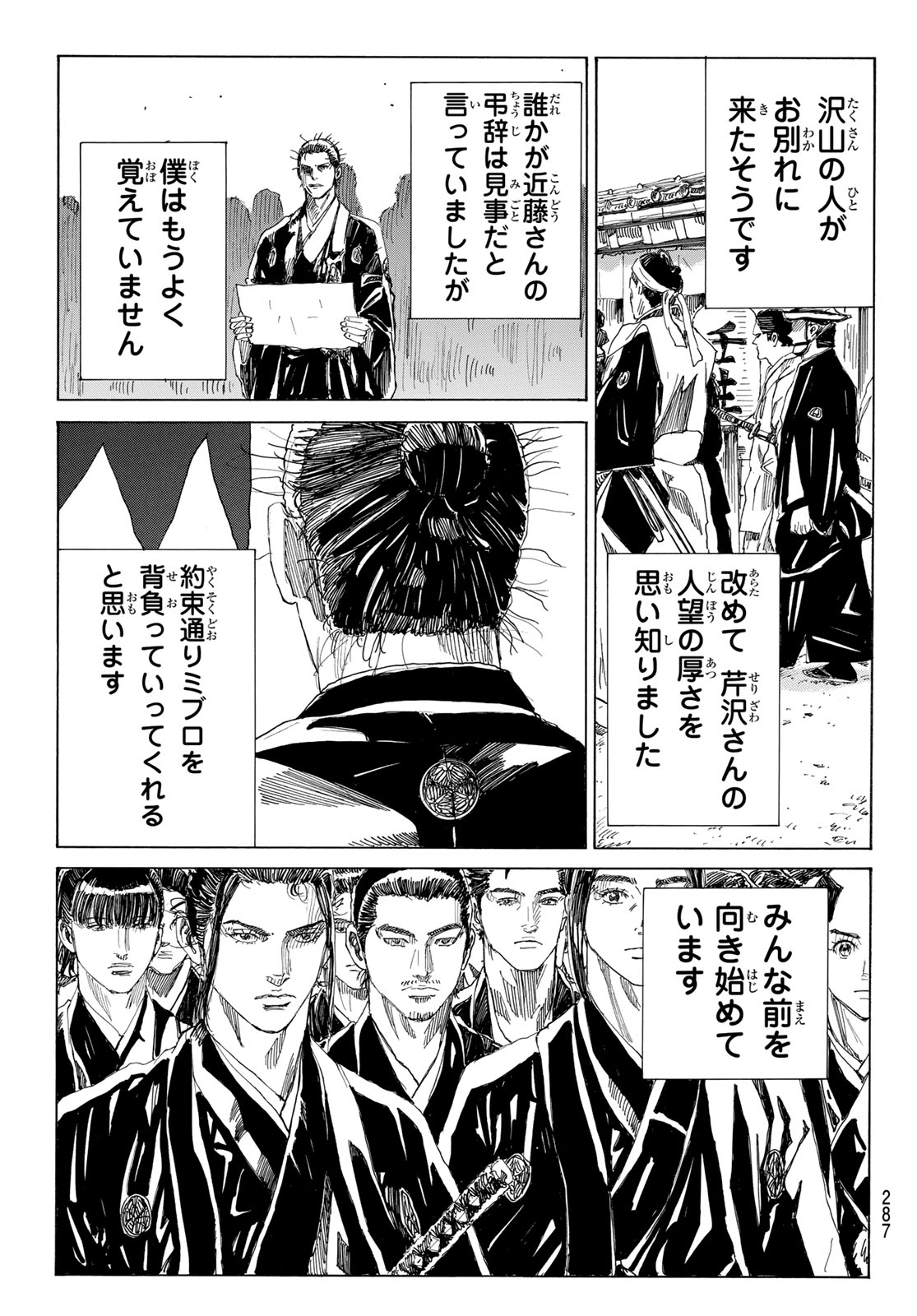 An Mo Miburo 第116話 - Page 15