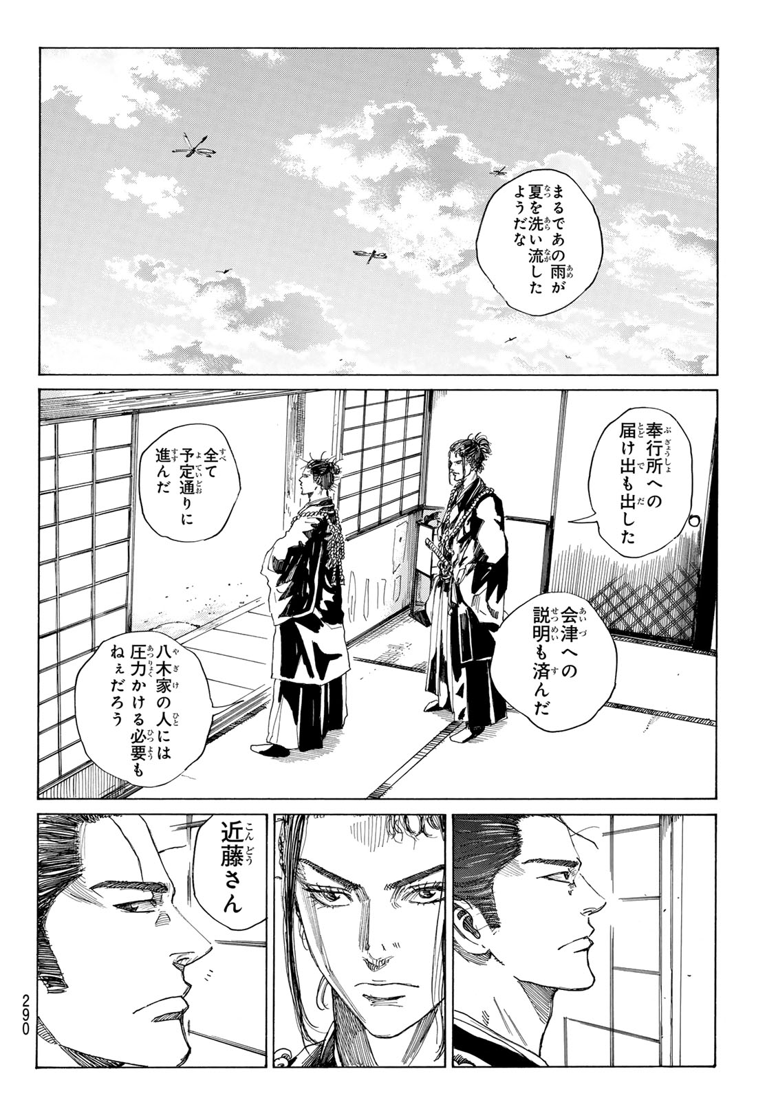 An Mo Miburo 第116話 - Page 18