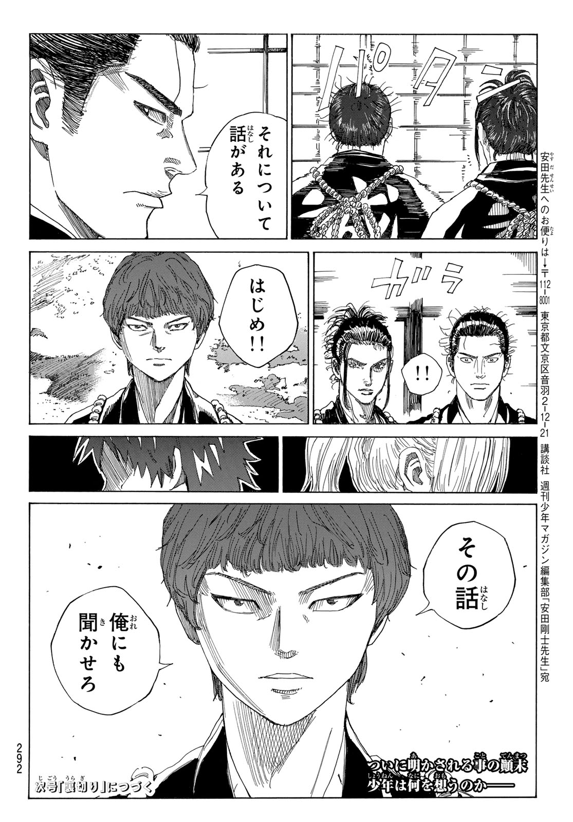 An Mo Miburo 第116話 - Page 20