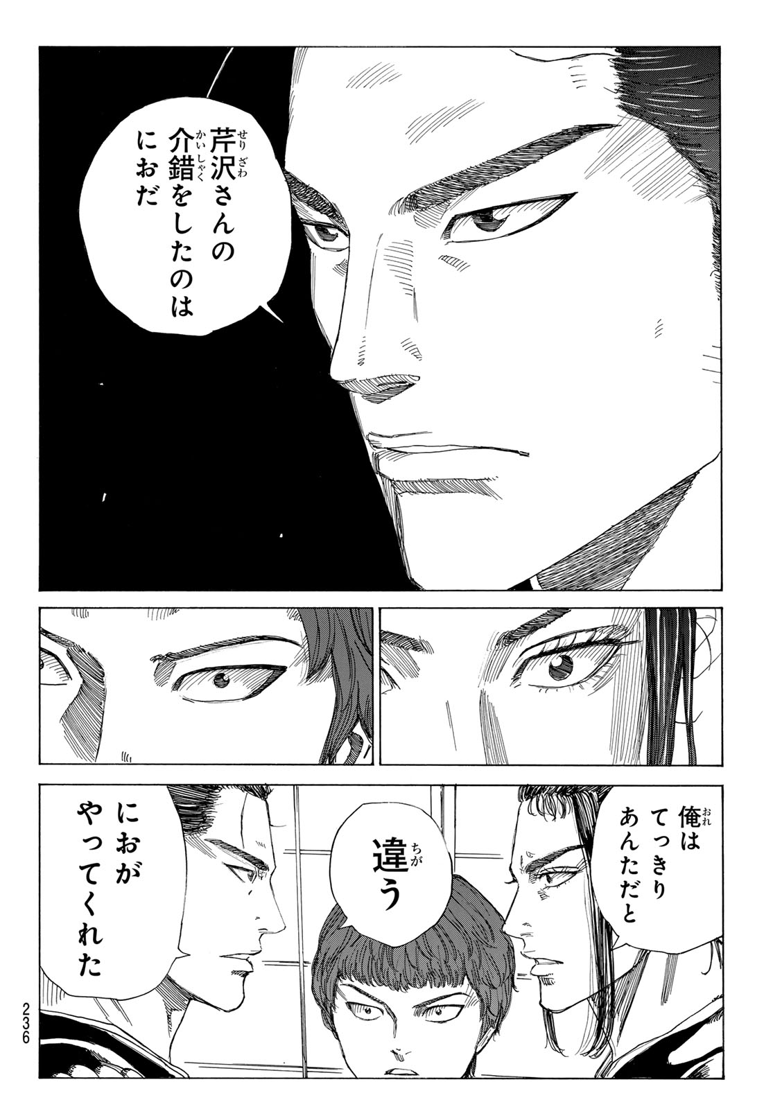 An Mo Miburo 第117話 - Page 2