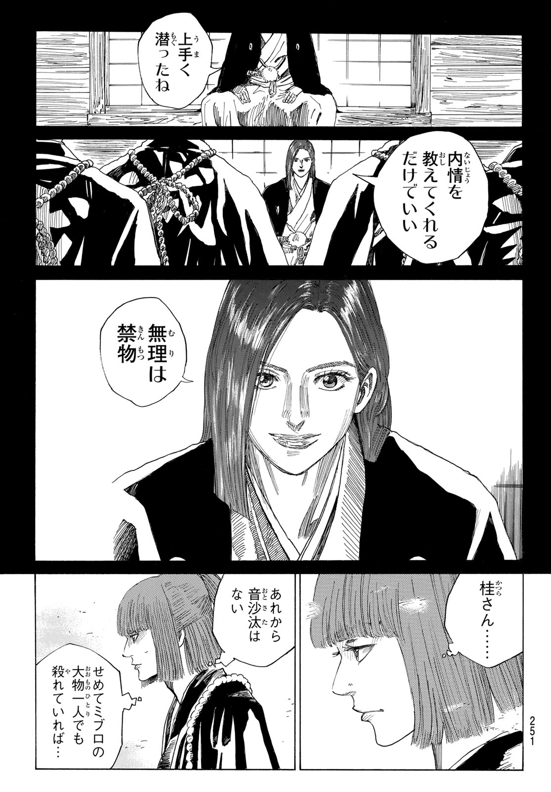 An Mo Miburo 第117話 - Page 17