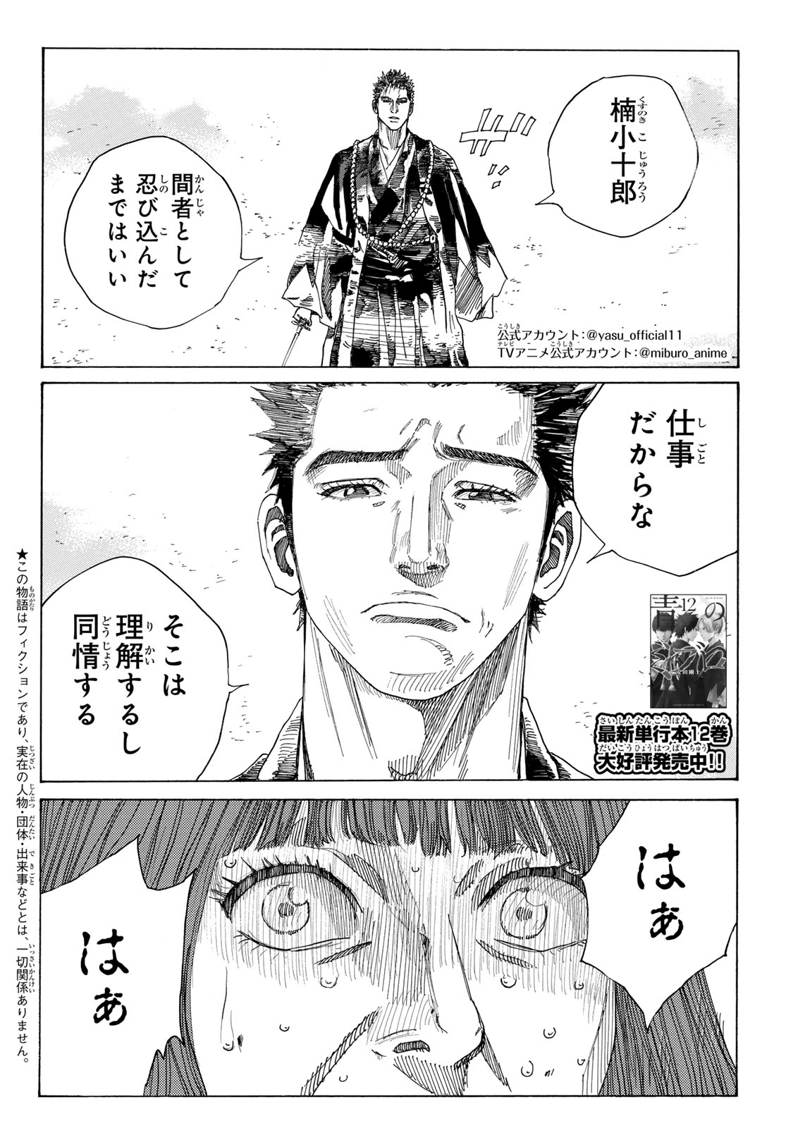 An Mo Miburo 第118話 - Page 3