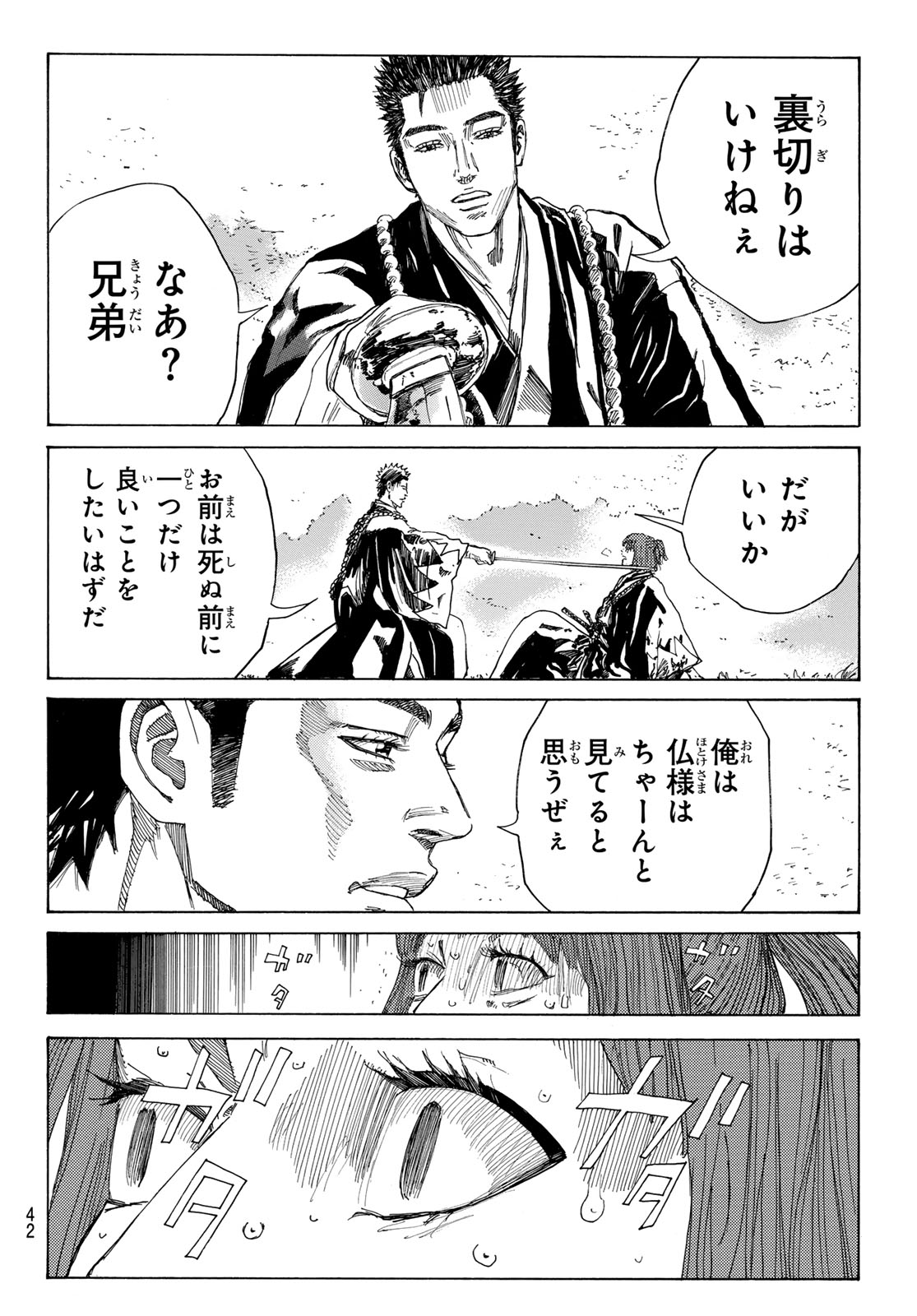 An Mo Miburo 第118話 - Page 4