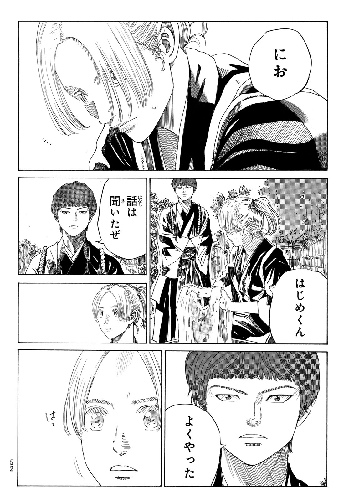 An Mo Miburo 第118話 - Page 14