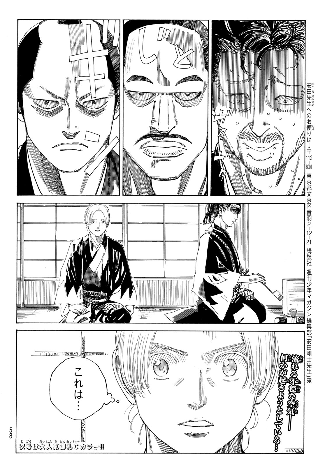 An Mo Miburo 第118話 - Page 20