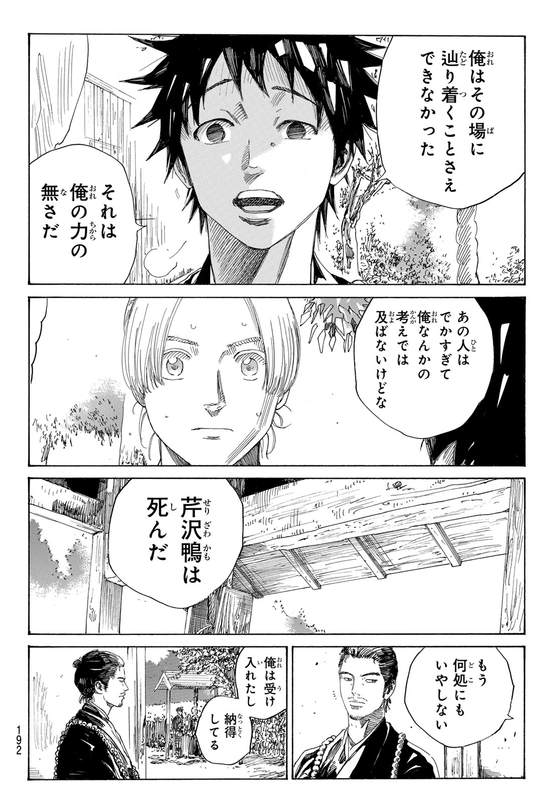 An Mo Miburo 第120話 - Page 8