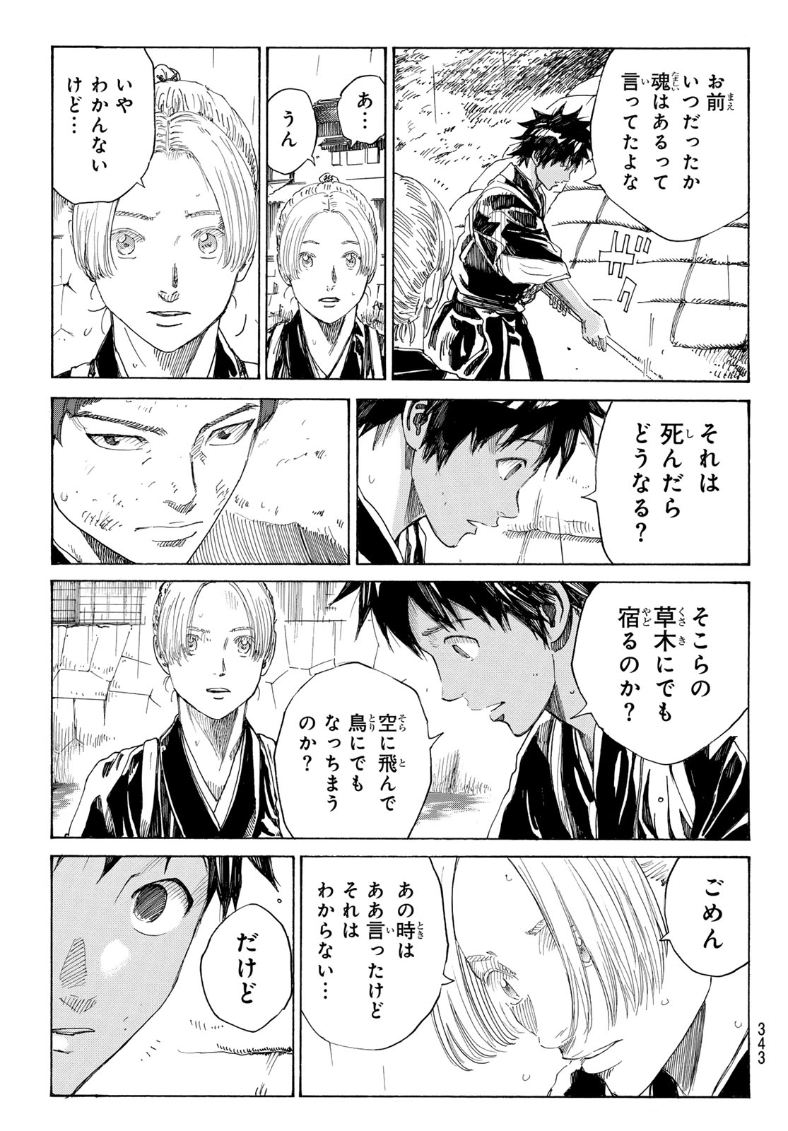 An Mo Miburo 第121話 - Page 6