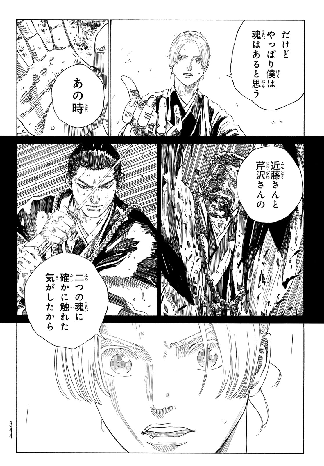 An Mo Miburo 第121話 - Page 7