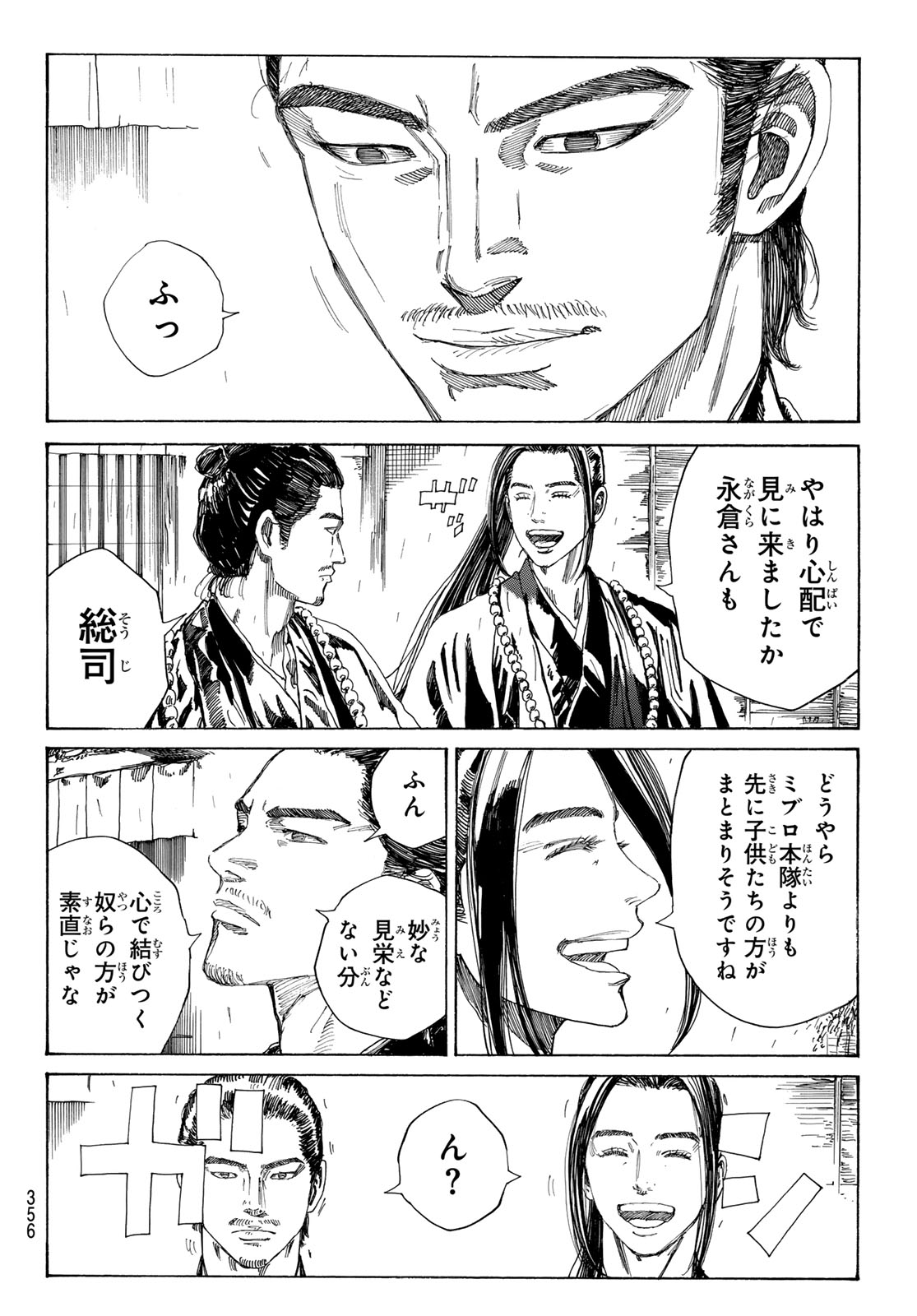 An Mo Miburo 第121話 - Page 18