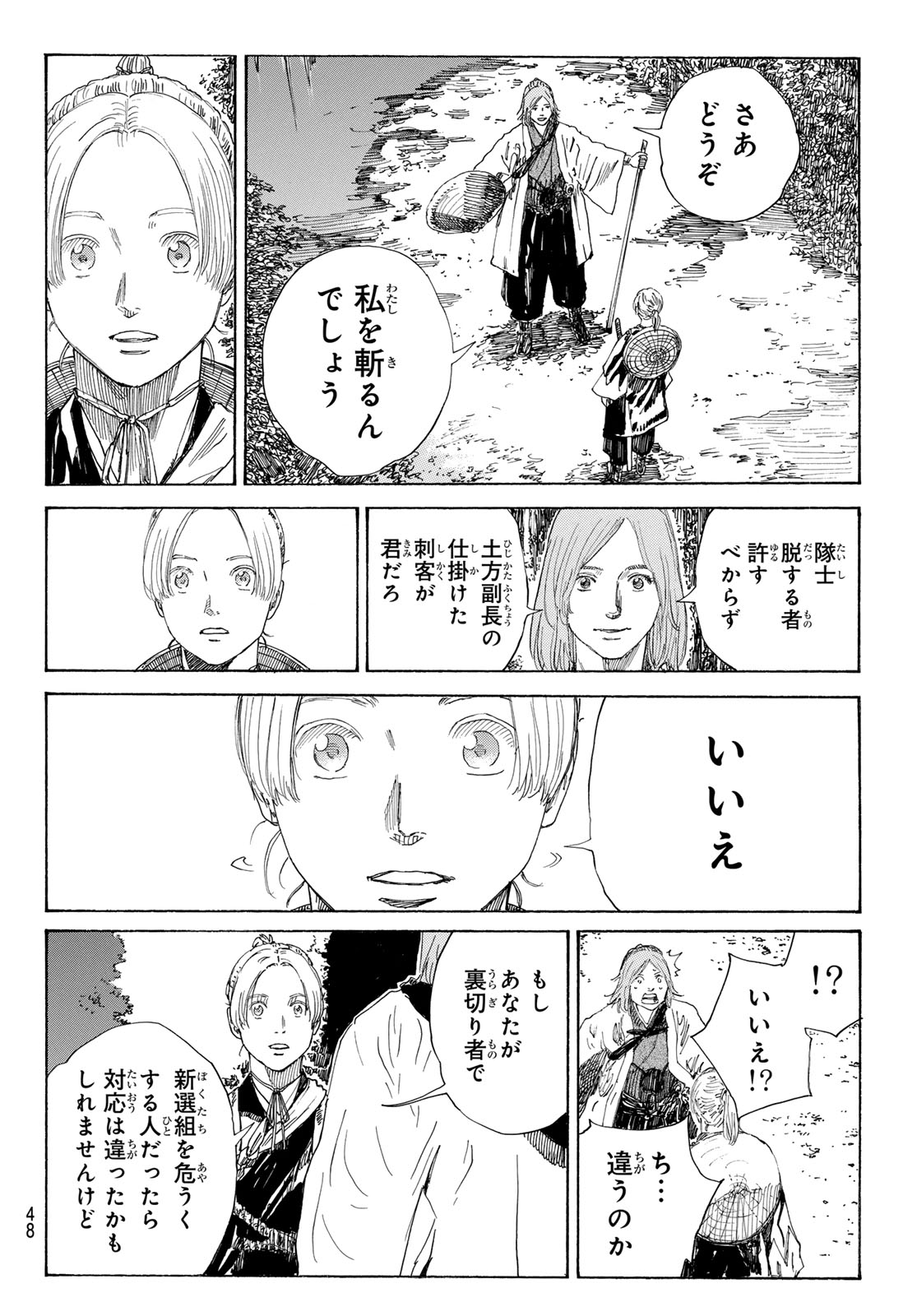 An Mo Miburo 第124話 - Page 14